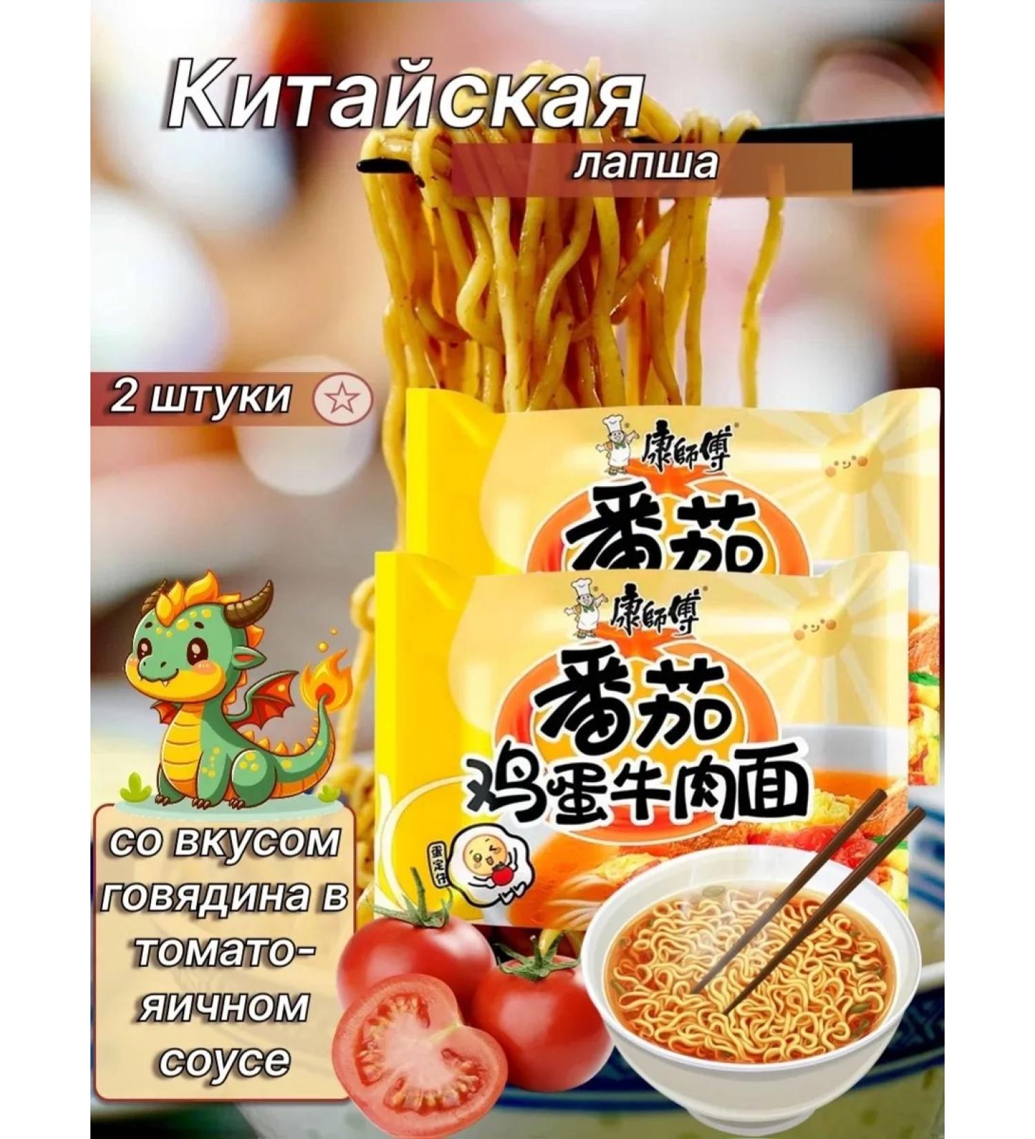 Chinese noodles of fast -cooking tomatoes