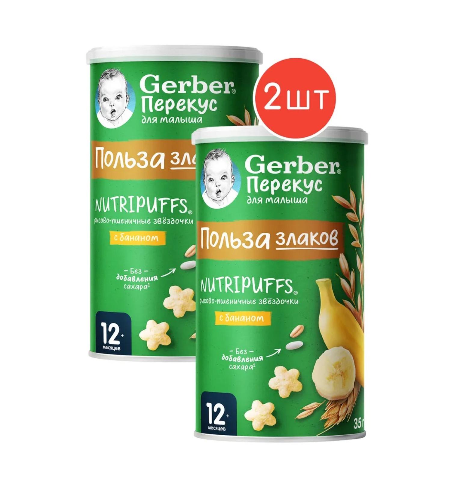 Gerber Rice and wheat snacks of the stars of banana 35g 2pcs - Buy Online on GoSupps.com
