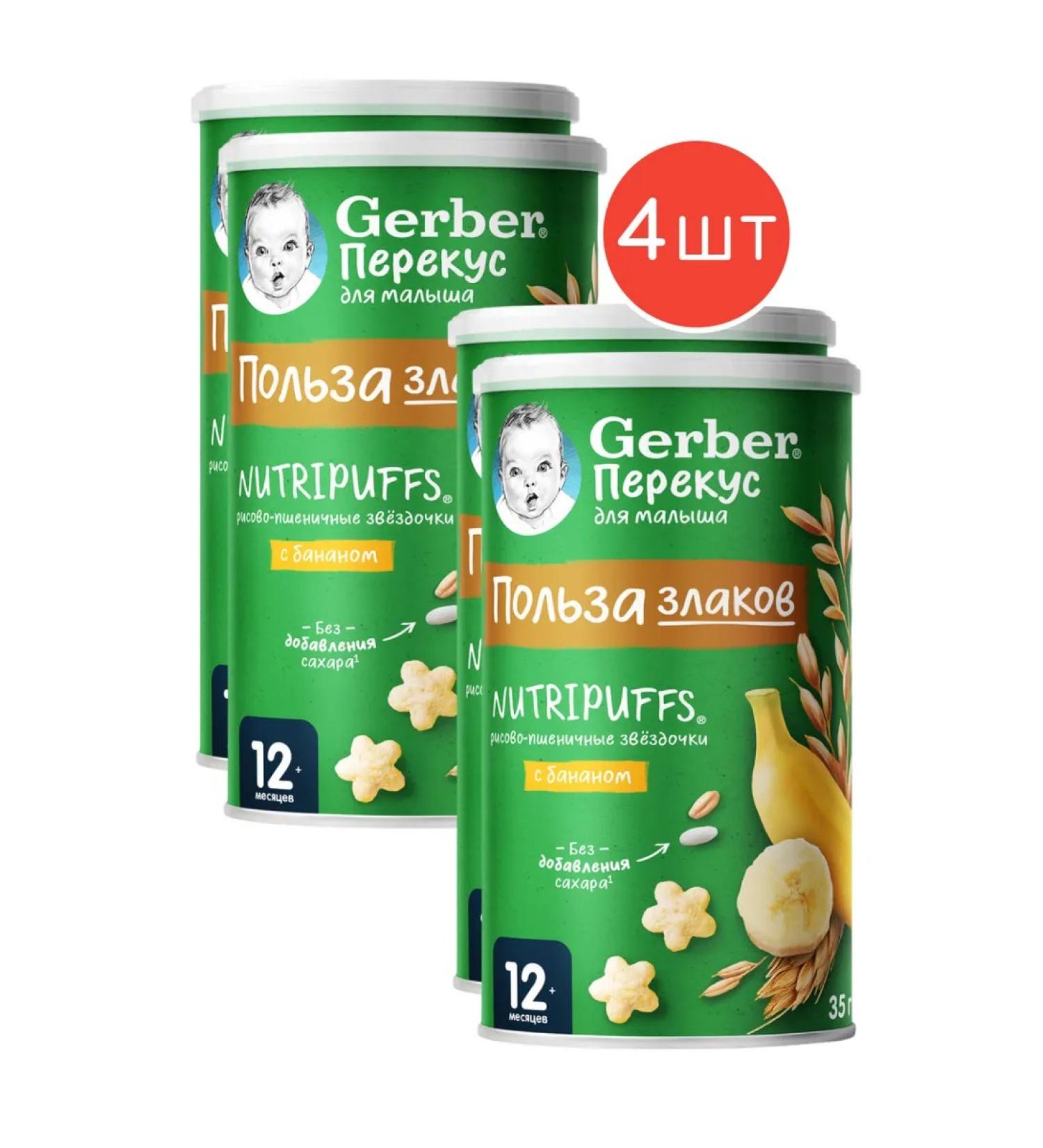 Gerber Rice and wheat snacks of the stars of banana 35g 4pcs - Buy Online on GoSupps.com