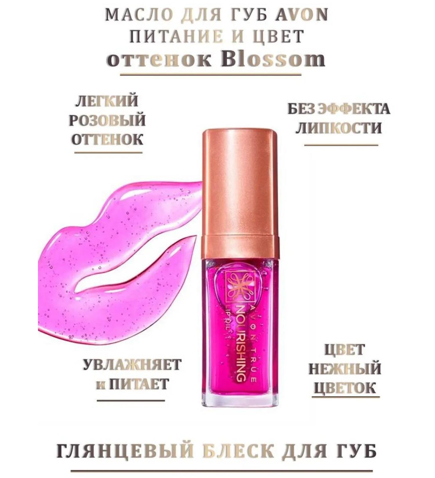 Oil lip gloss power and color AVON shade Blossom - Buy Online on GoSupps.com