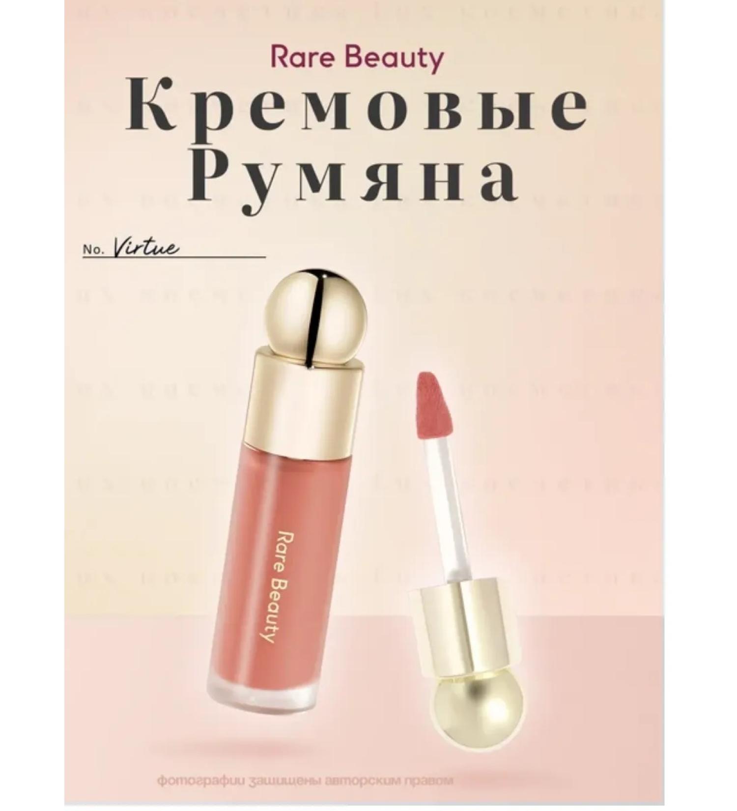 Facial blossom for Rare Beauty Virtue - Buy Online on GoSupps.com