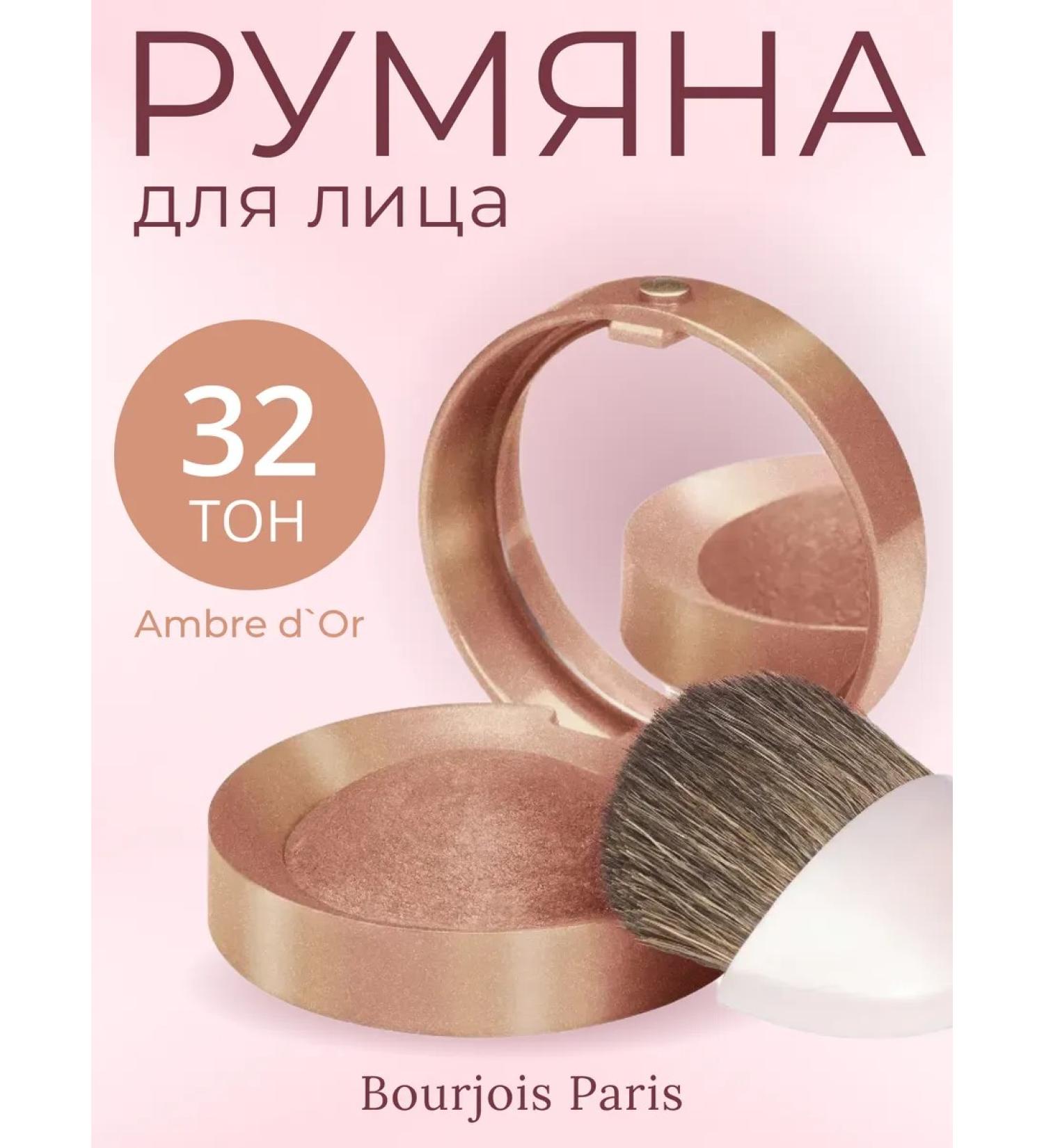 Bourjois Paris Balus baked for the face Blusher tone 32 satin - Buy Online on GoSupps.com