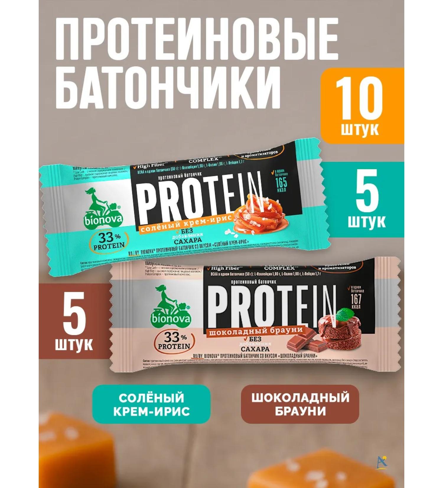 Bionova Bars of protein salted iris and choco browni 50 g*10 - Buy Online on GoSupps.com