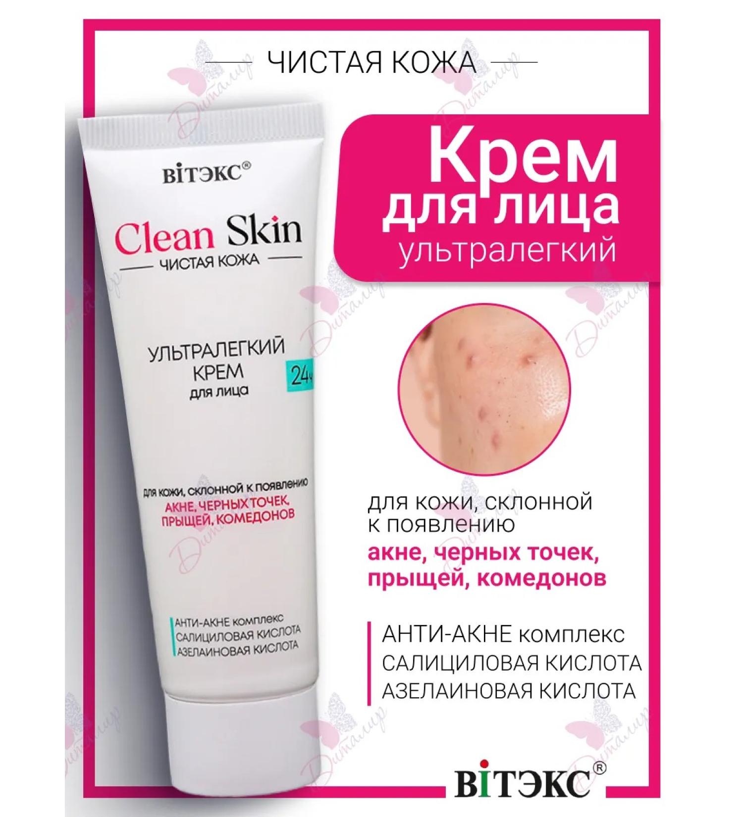 Vitex Facial cream 24h ultra -lighting with Acne Complex - Buy Online on GoSupps.com