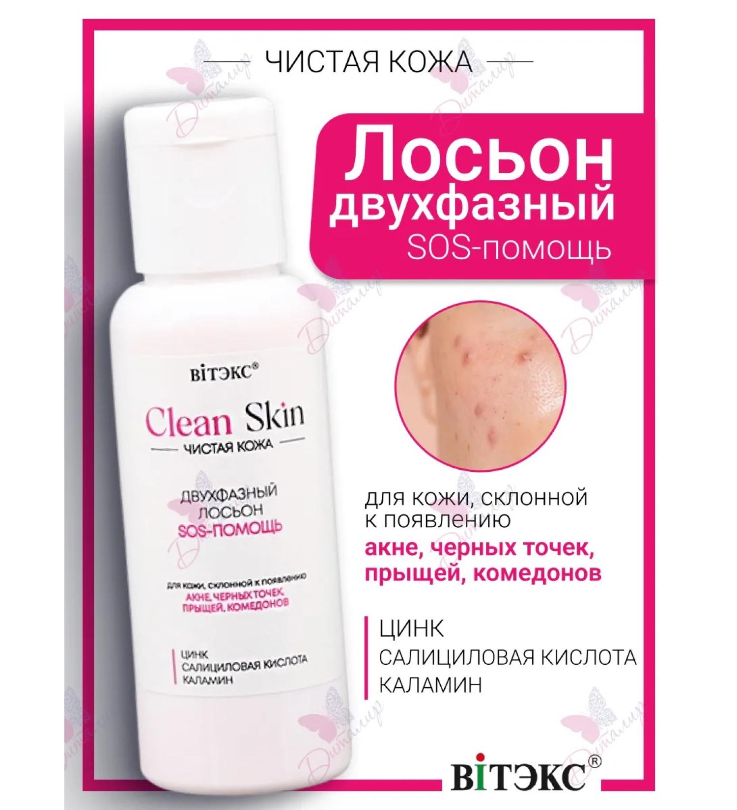 Vitex Two -phase SOS lotion help with zinc salicylic acid - Buy Online on GoSupps.com