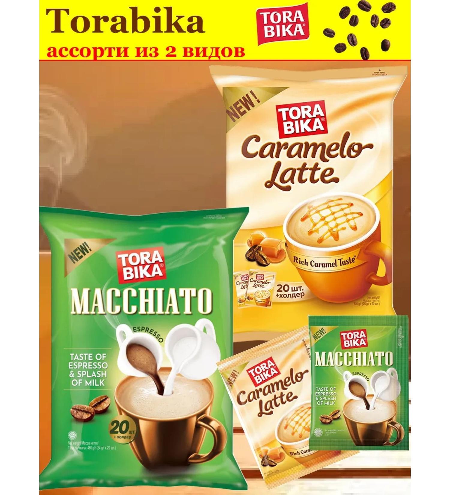 ToraBika Coffee 3 in 1 assorted thorabic Caramelo Latte and Macchiato 40 - Buy Online on GoSupps.com