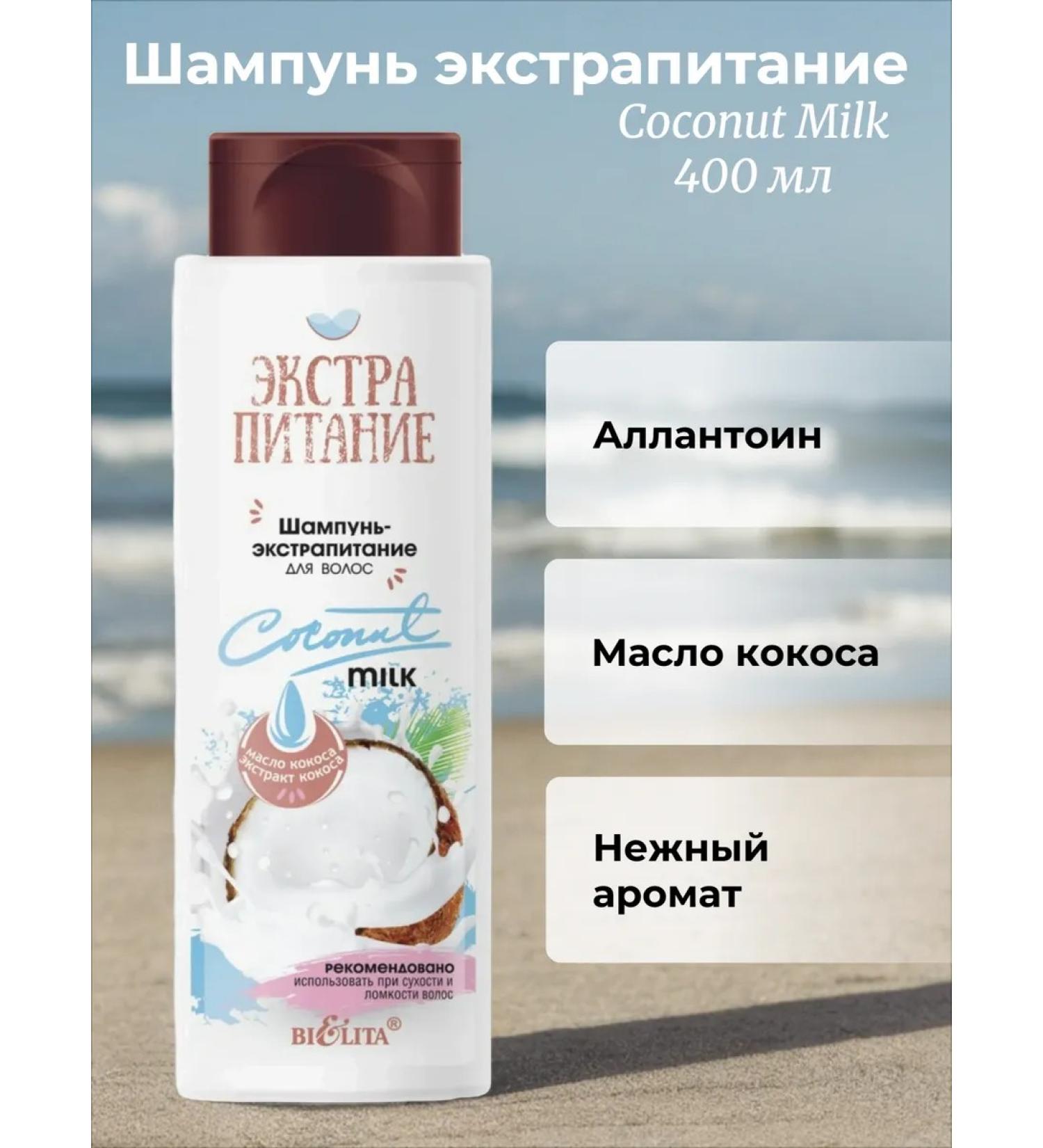 Belita "Extract" "Coconut mil" - Buy Online on GoSupps.com