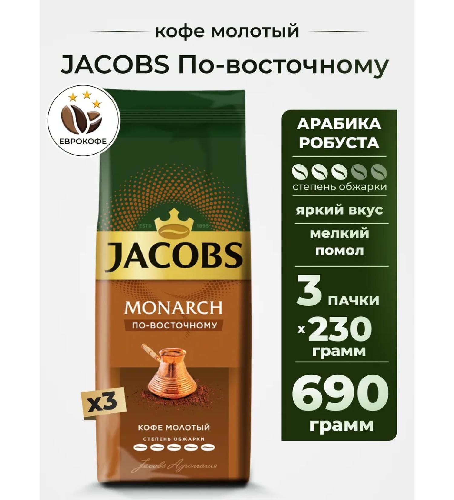 jaCobs Ground coffee in the east 230g 3 pcs - Buy Online on GoSupps.com