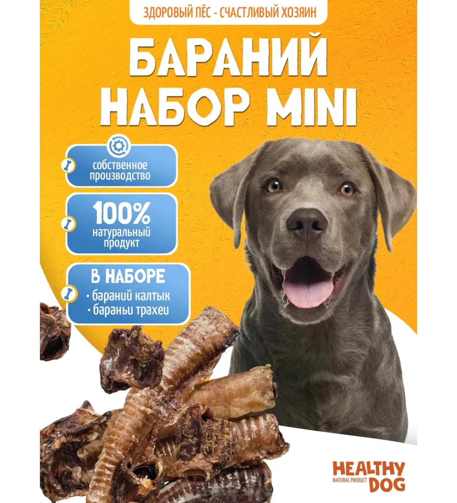 Goodies for dogs Baranniy set Mini 80 g - Buy Online on GoSupps.com