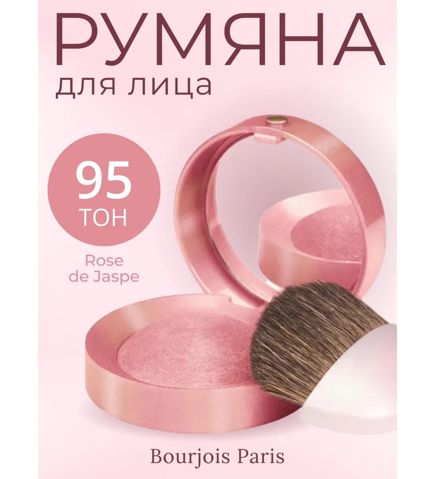 Bourjois Paris Balus baked for the face Blusher tone 95 satin - Buy Online on GoSupps.com