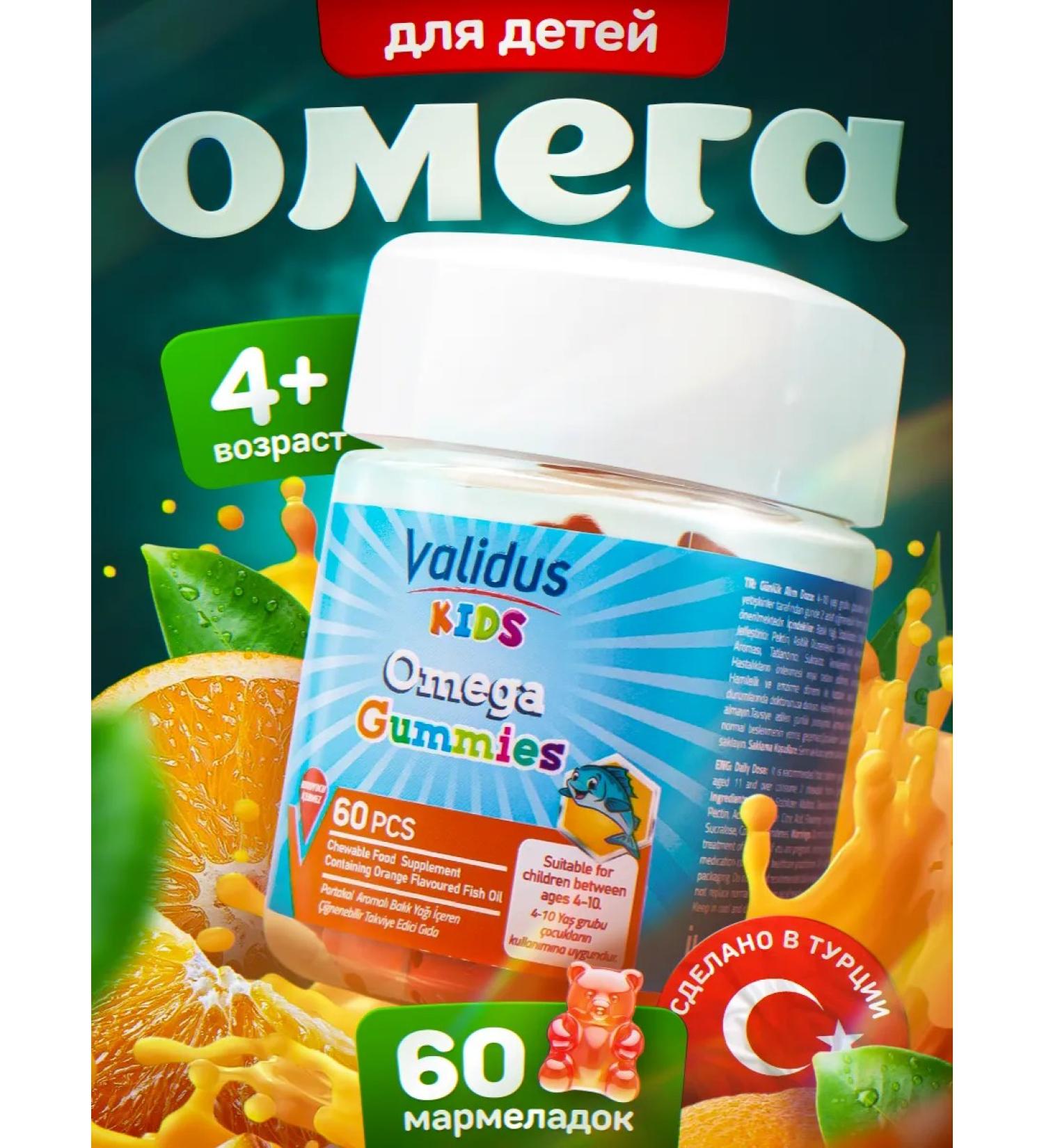 Validus Omega 3 for children in the form of marmalade - Buy Online on GoSupps.com