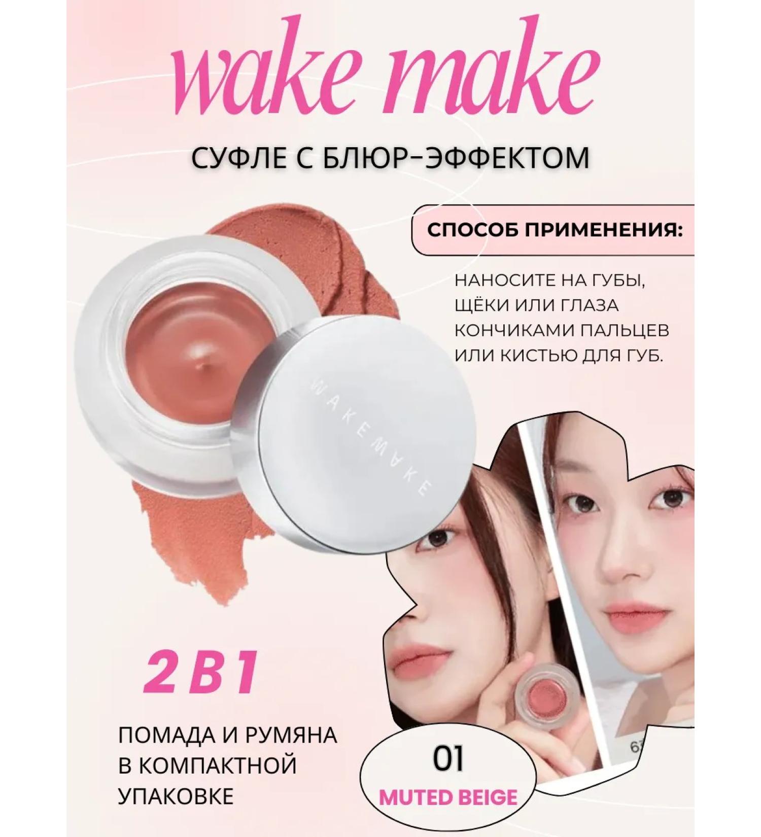 WAKEMAKE 01 Muted Beige Suffle and Faces with Bluewar Effect 4.5 gr - Buy Online on GoSupps.com