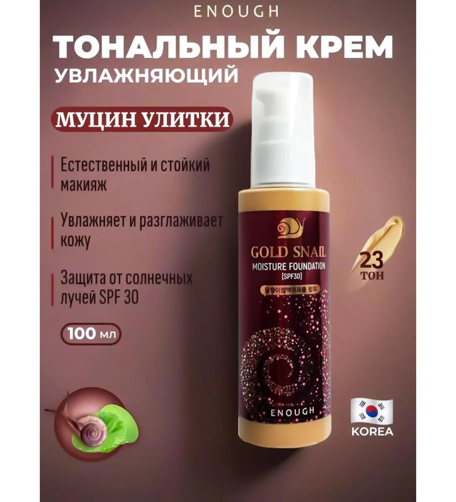 Enough Gold Snil #23 Tonal Cream - Buy Online on GoSupps.com