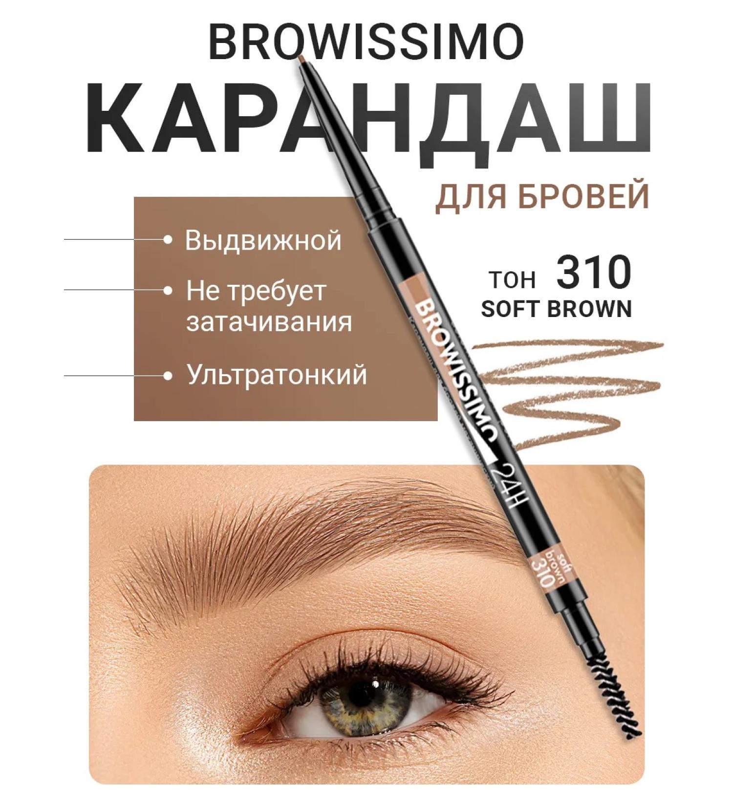 LUXVISAGE Browissimo eyebrow pencil ultra -thin tone 310 - Buy Online on GoSupps.com