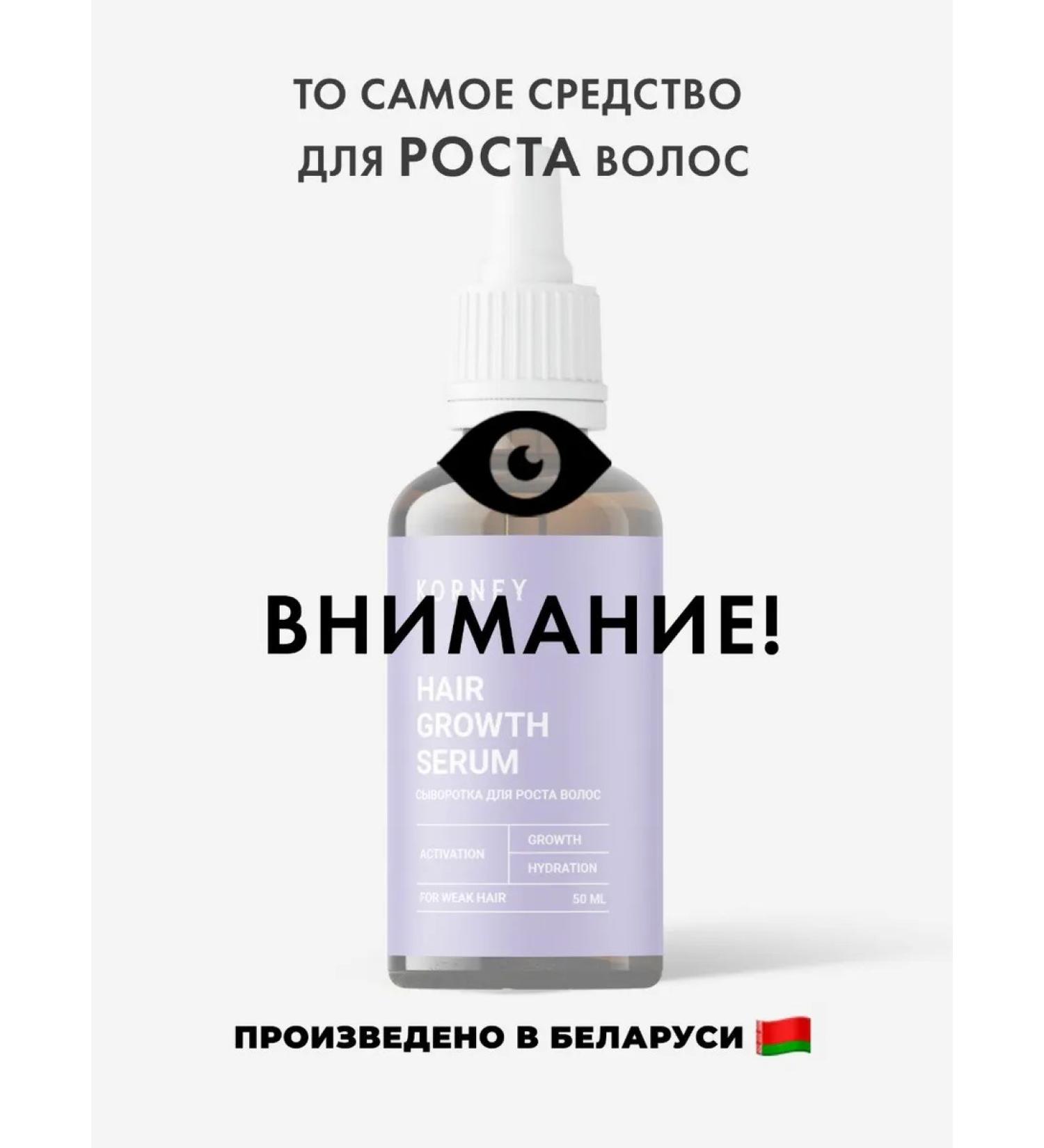 Korney Hair growth serum - Buy Online on GoSupps.com