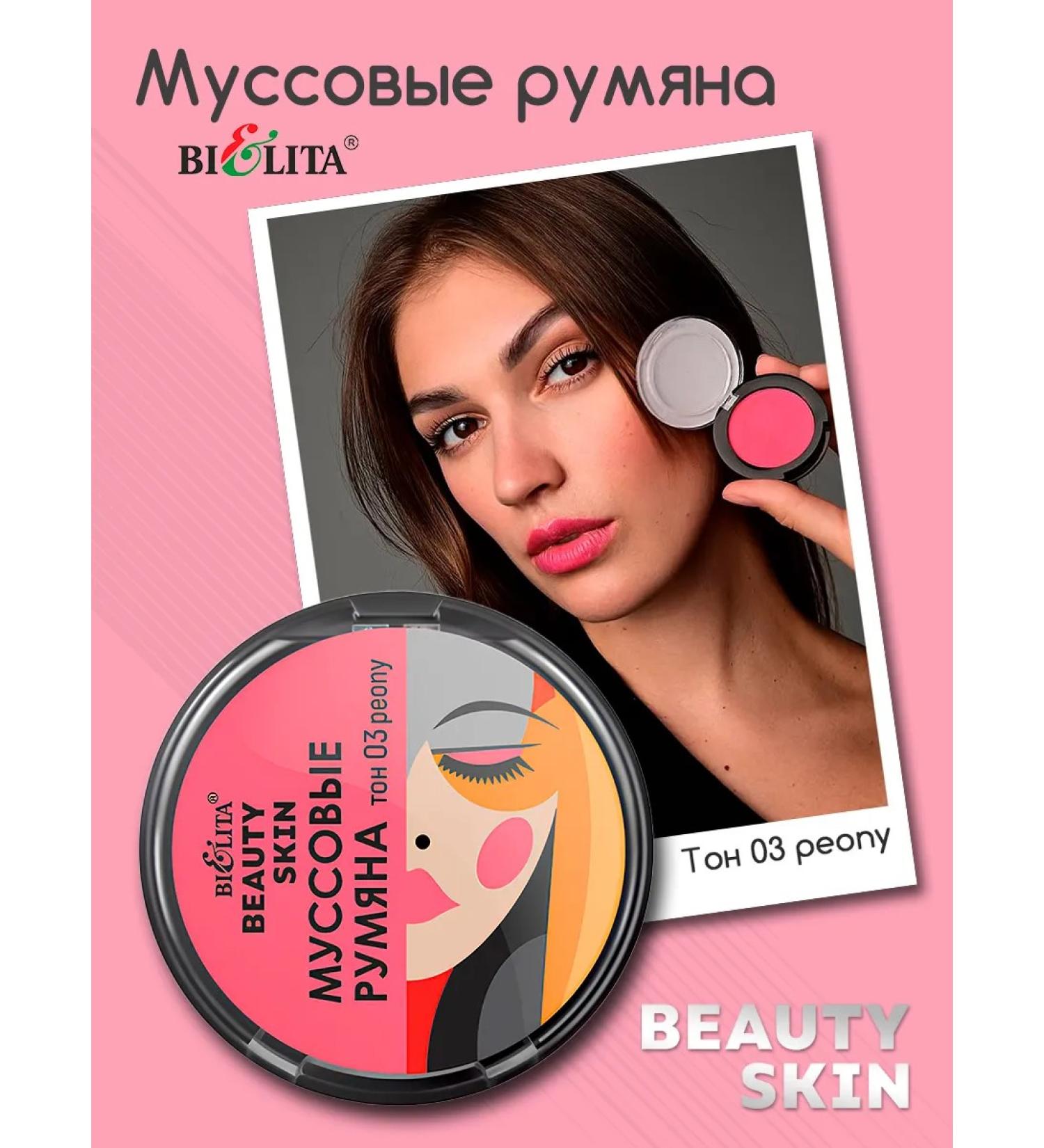 Belita Mussa blush Beauty Skin Tone 3 - Buy Online on GoSupps.com