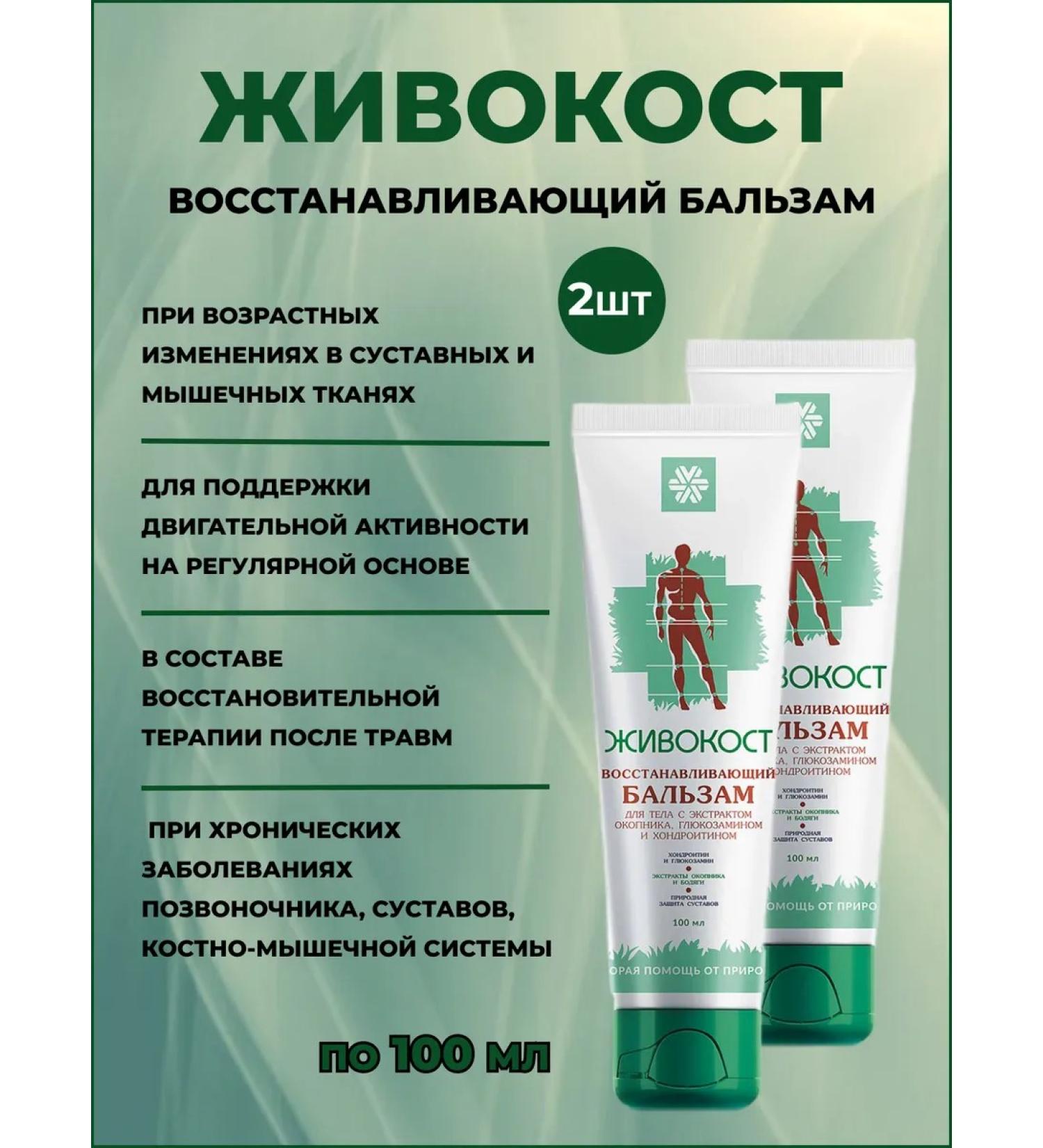 Health from Siberia Libra -cot balm with glucosamine and chondroitin 2pcs - Buy Online on GoSupps.com
