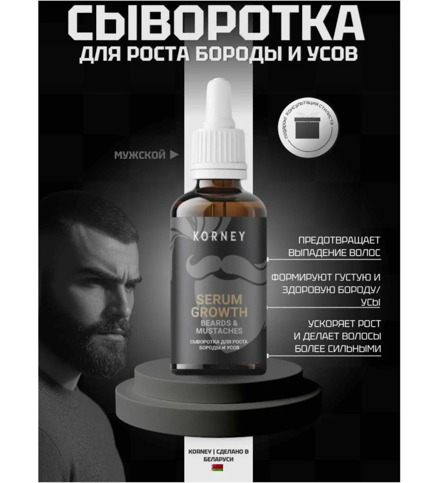 Korney Serum for the growth of beard and mustache - Buy Online on GoSupps.com