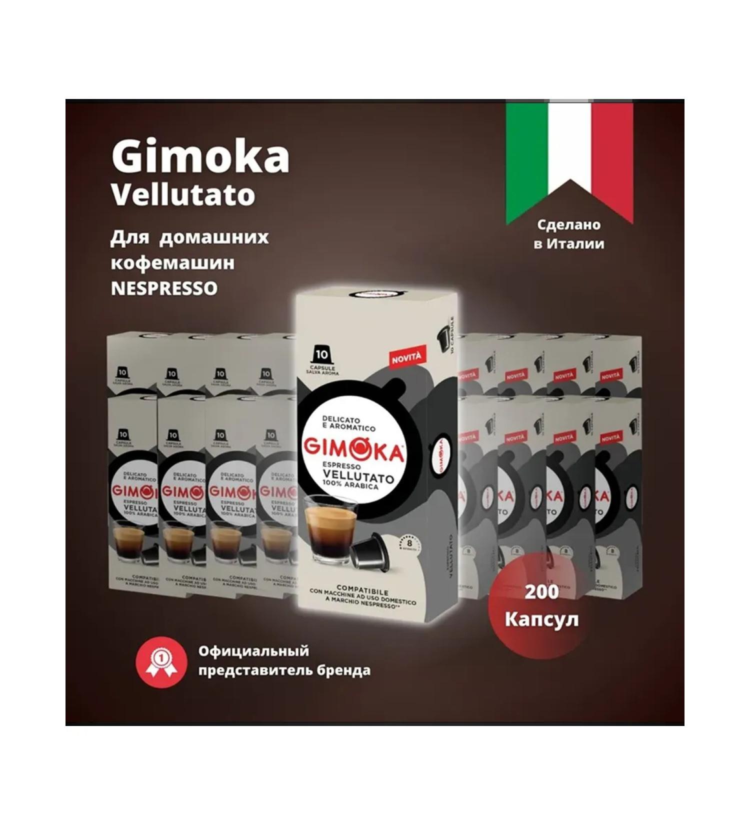 GIMOKA Nespresso Vellutato coffee 200 capsules - Buy Online on GoSupps.com