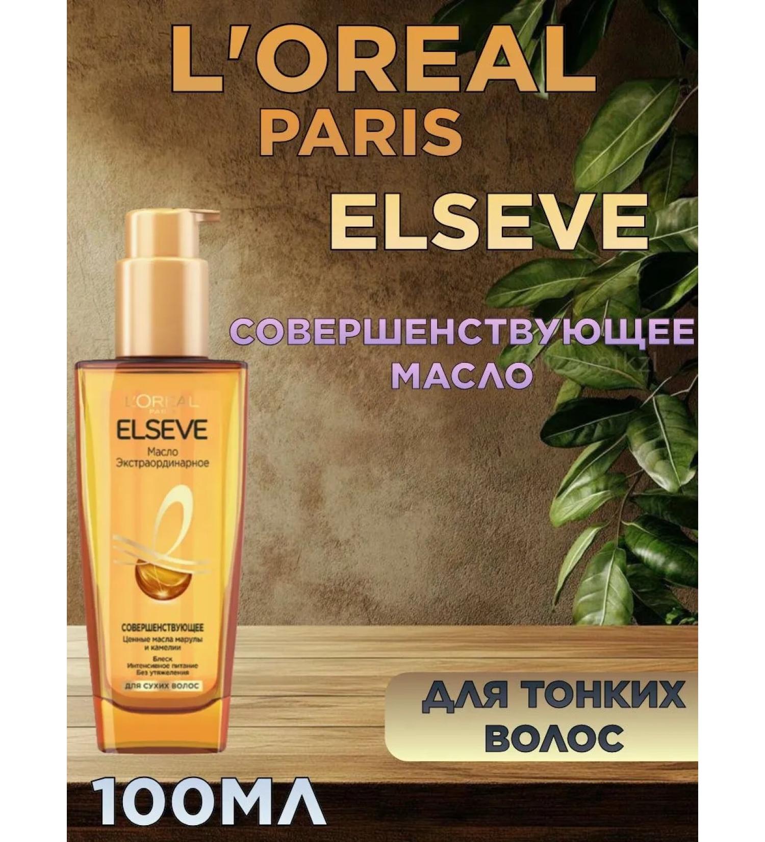 ELSEVE Extraordinary hair oil 100 ml - Buy Online on GoSupps.com