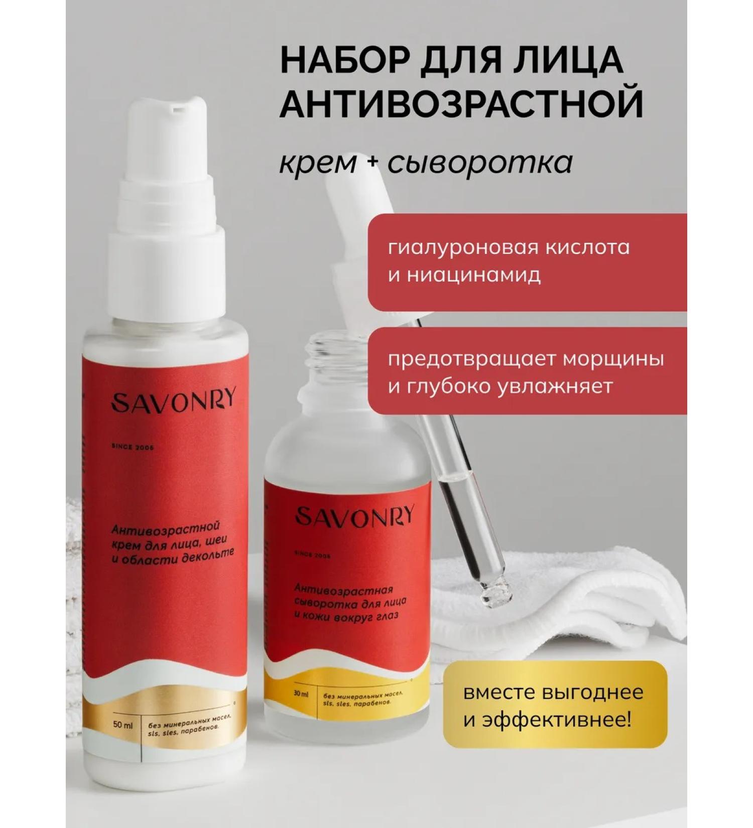 SAVONRY Facial set of anti -aging serum and cream with nyamide - Buy Online on GoSupps.com