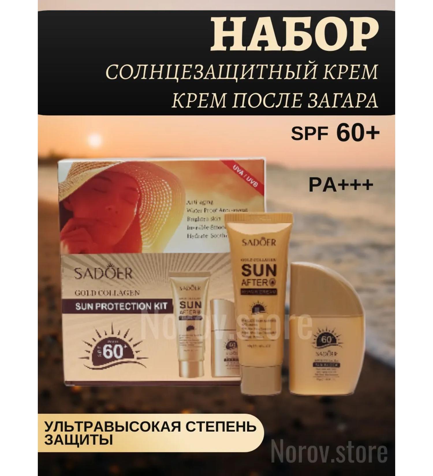 Norovstore Set sunscreen + cream after tanning - Buy Online on GoSupps.com