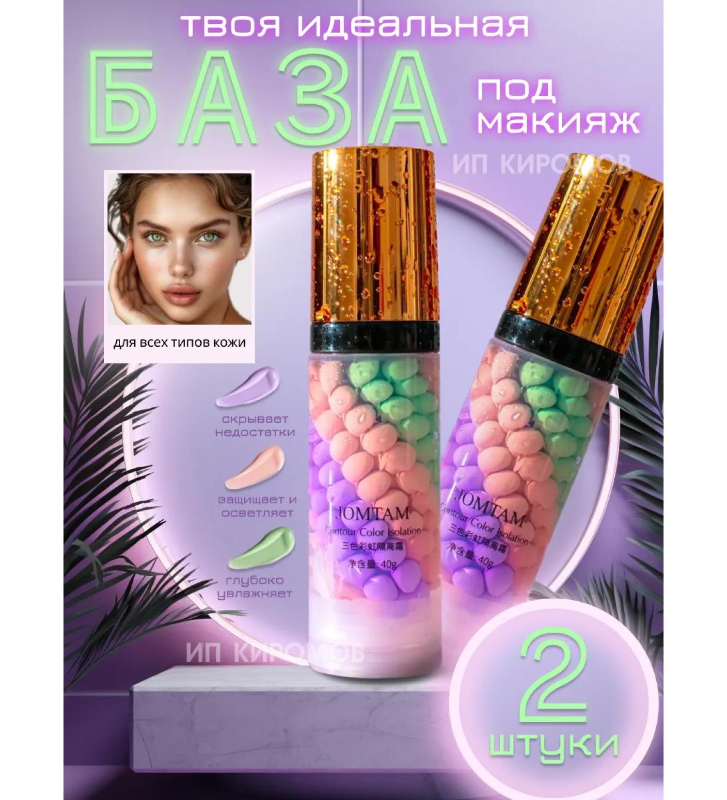 Gegemoon 2 pcs base base for makeup. Personomer for 3 in 1 - Buy Online on GoSupps.com