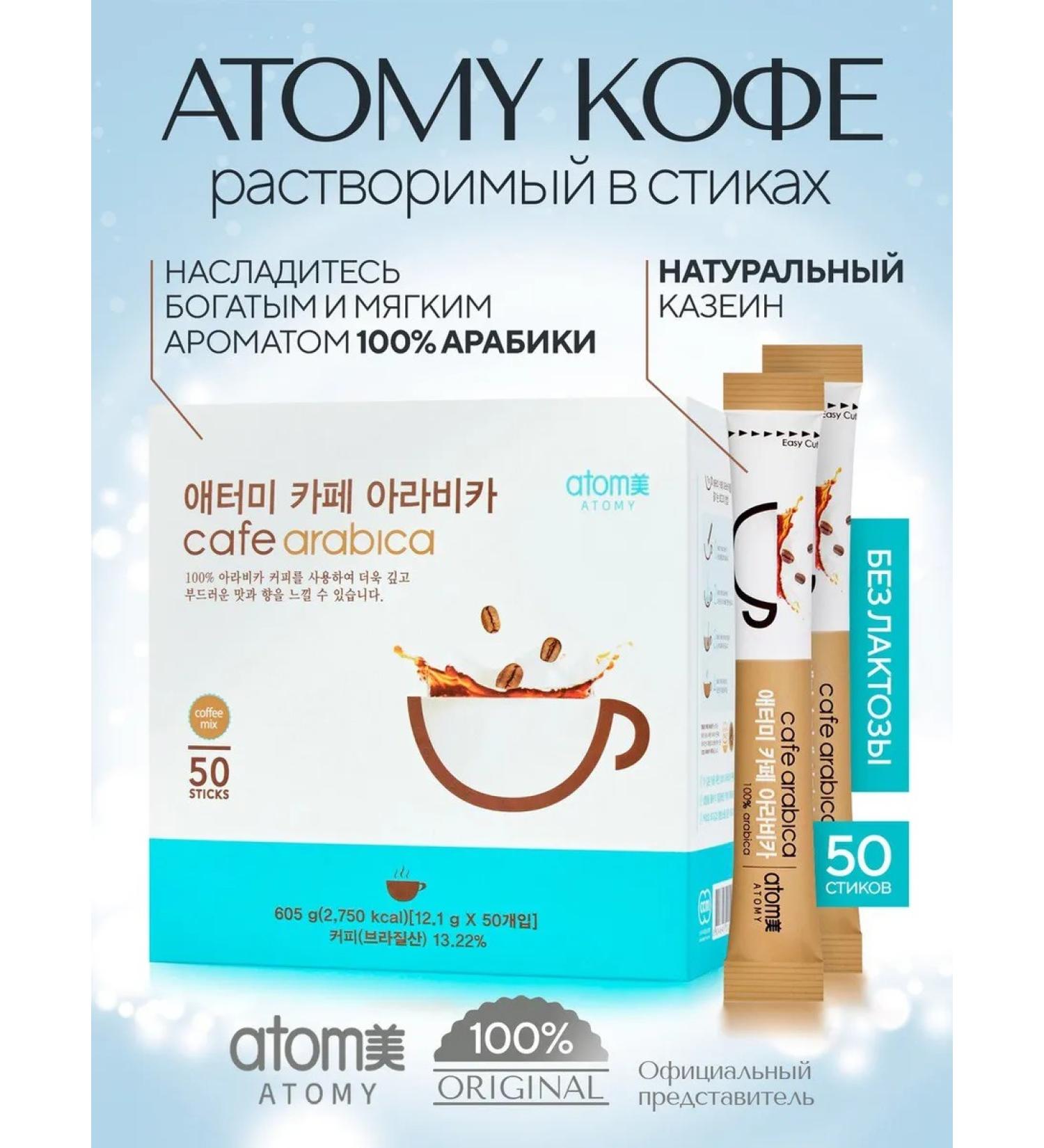 Atomy Coffee 3 in 1 in sticks soluble with ground atom 50 sshetes - Buy Online on GoSupps.com