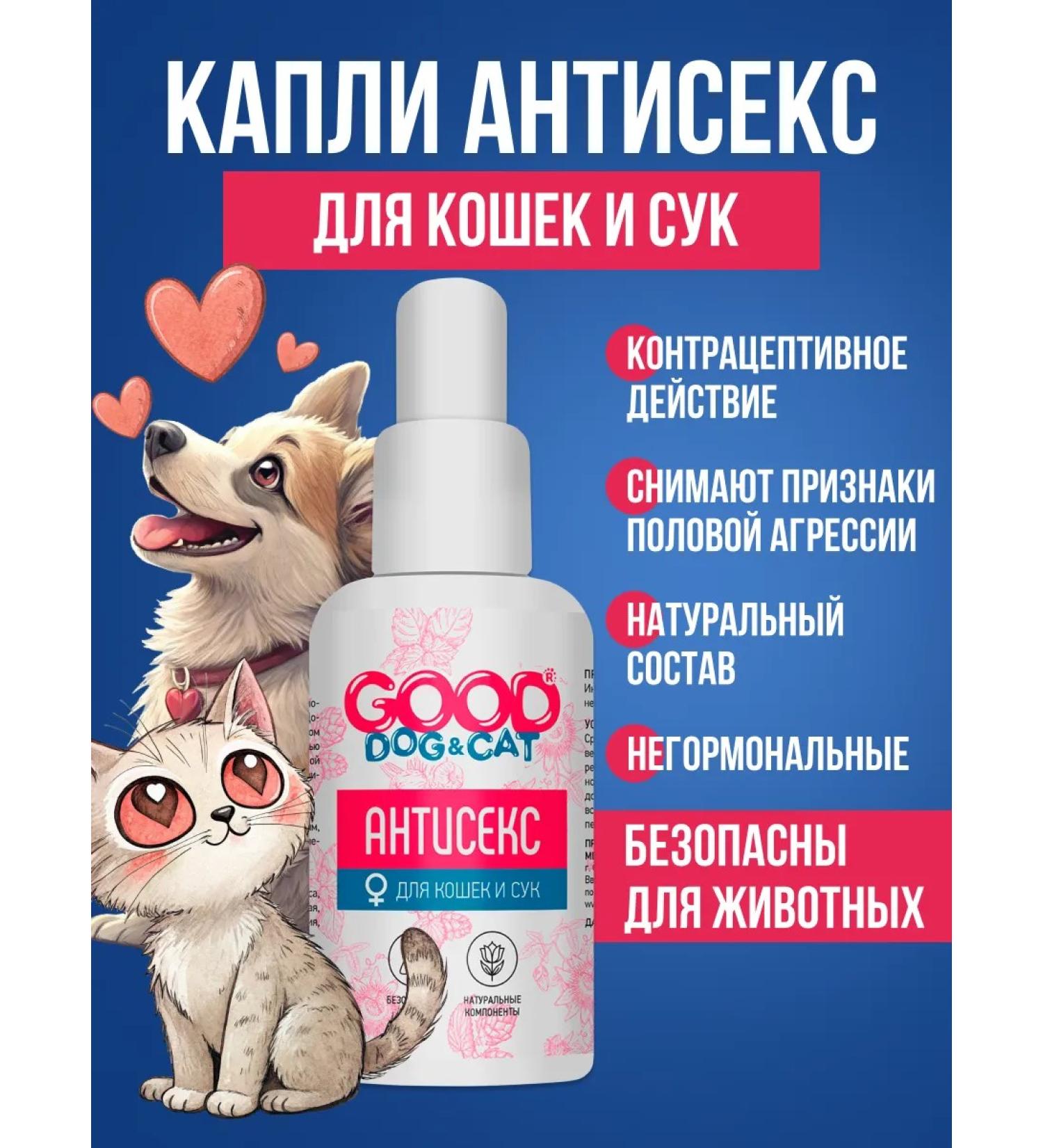 GOOD DOG & CAT Drops Antisex for cats and bitches 50ml - Buy Online on GoSupps.com