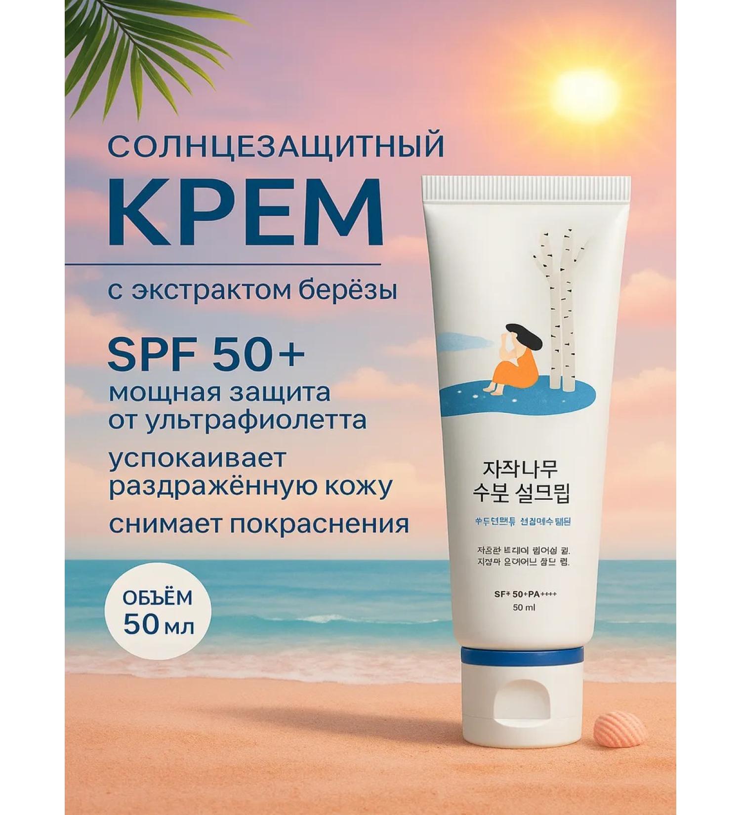 round lab Sunny cream SPF50+ Moisturizer for Facial - Buy Online on GoSupps.com
