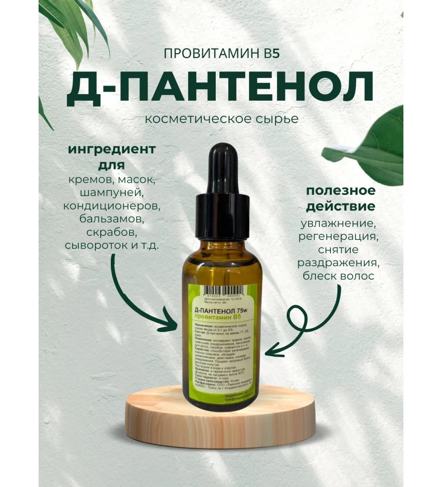 Taiga Academy D Panthenol 75W - Buy Online on GoSupps.com