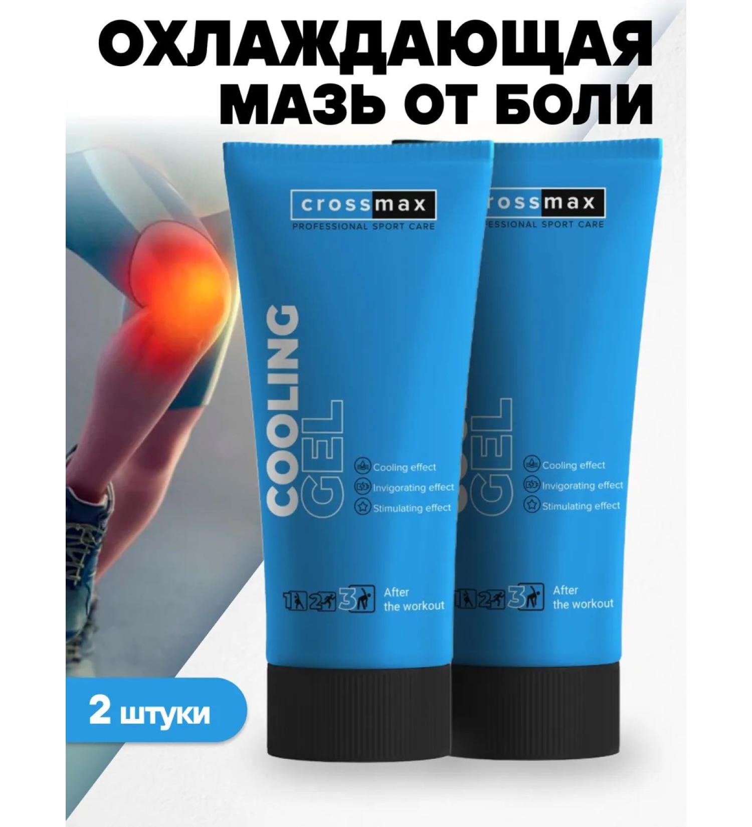 CROSSMAX Joint ointment from pain in knees anesthetic cream 2 pcs - Buy Online on GoSupps.com