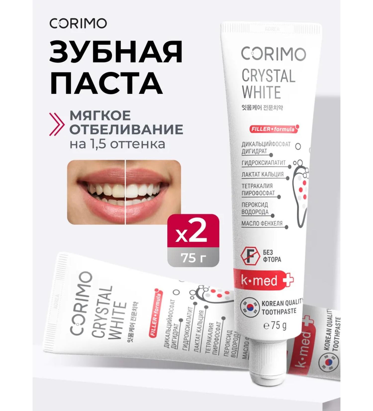 Corimo Whitening toothpaste Crystal White 2 pcs - Buy Online on GoSupps.com