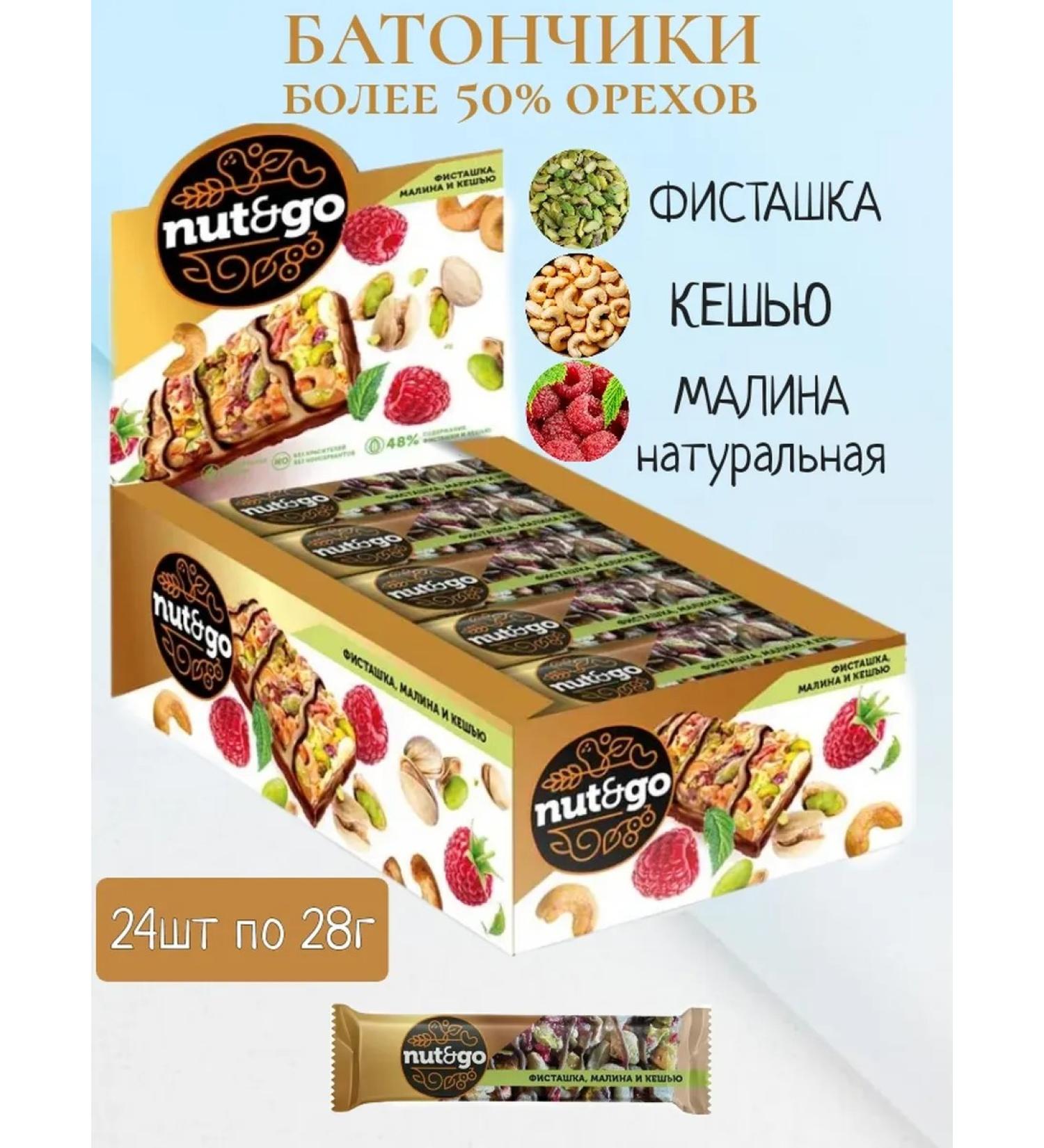 KDV Batons pistachio nut go with cashew raspberries 24pcs 672g - Buy Online on GoSupps.com