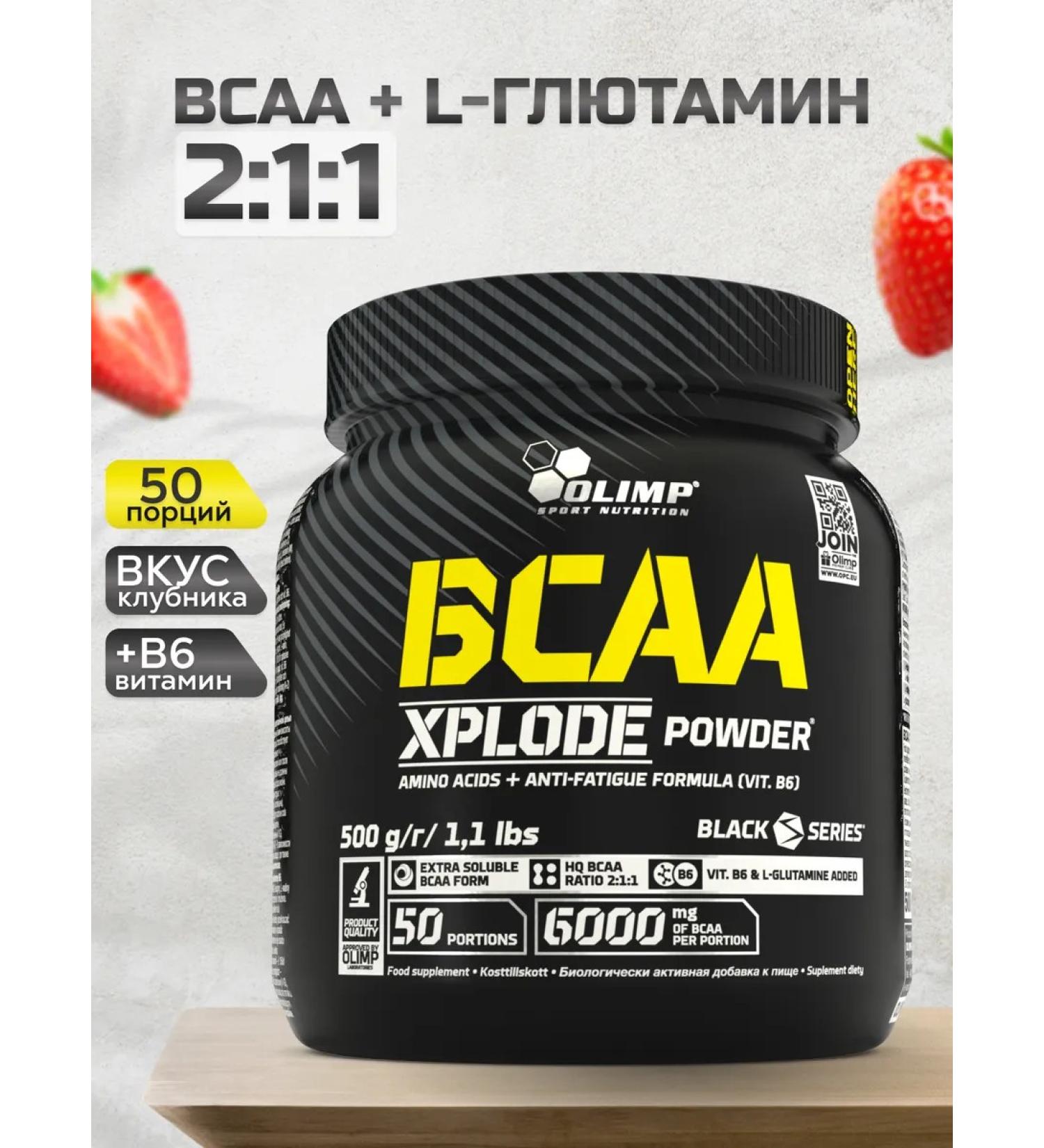 Olimp Sport Nutrition BCAA amino acids with vitamin B6 500 g. Strawberry - Buy Online on GoSupps.com