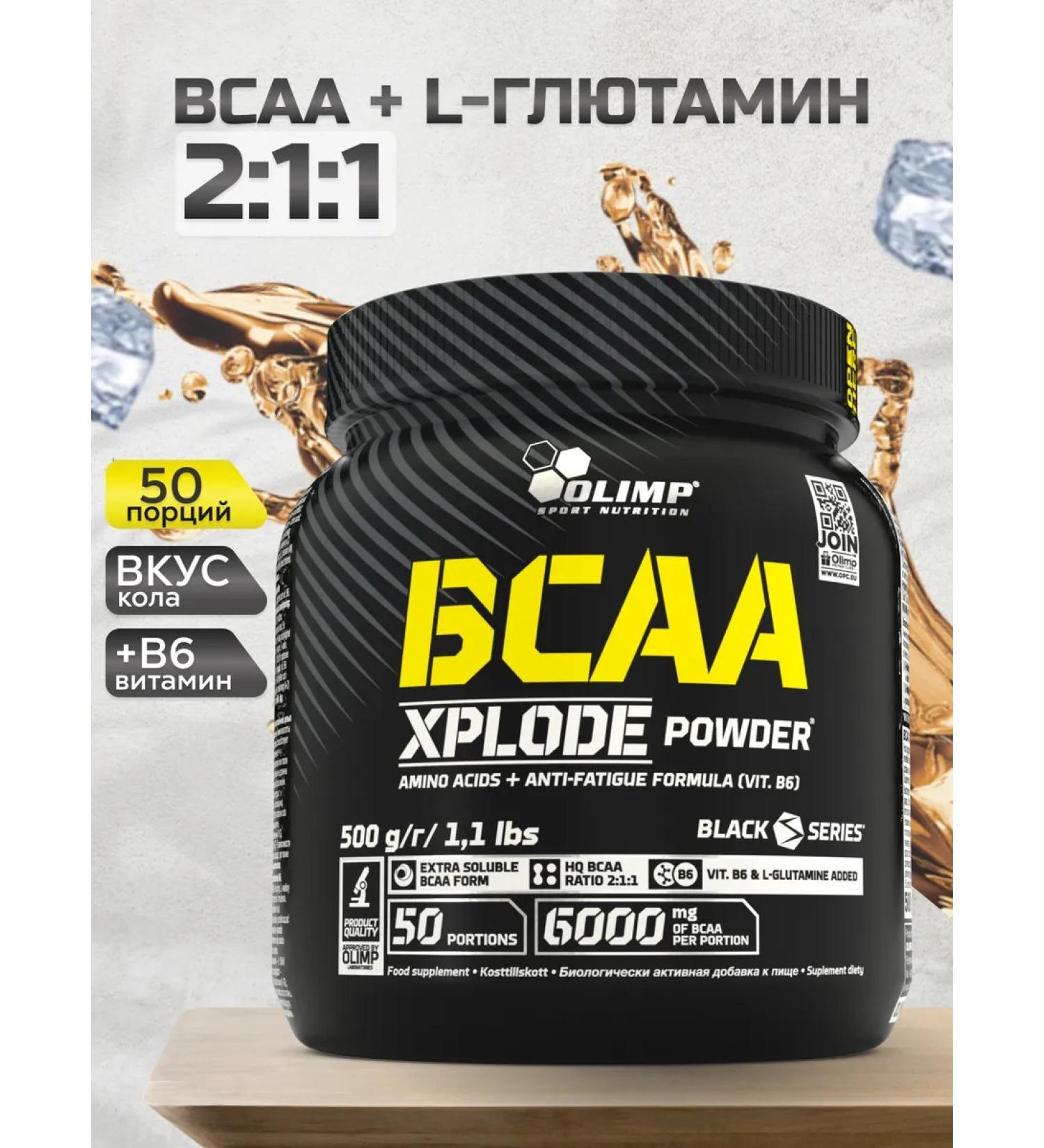Olimp Sport Nutrition BCAA amino acids with vitamin B6 500 g. Cola - Buy Online on GoSupps.com