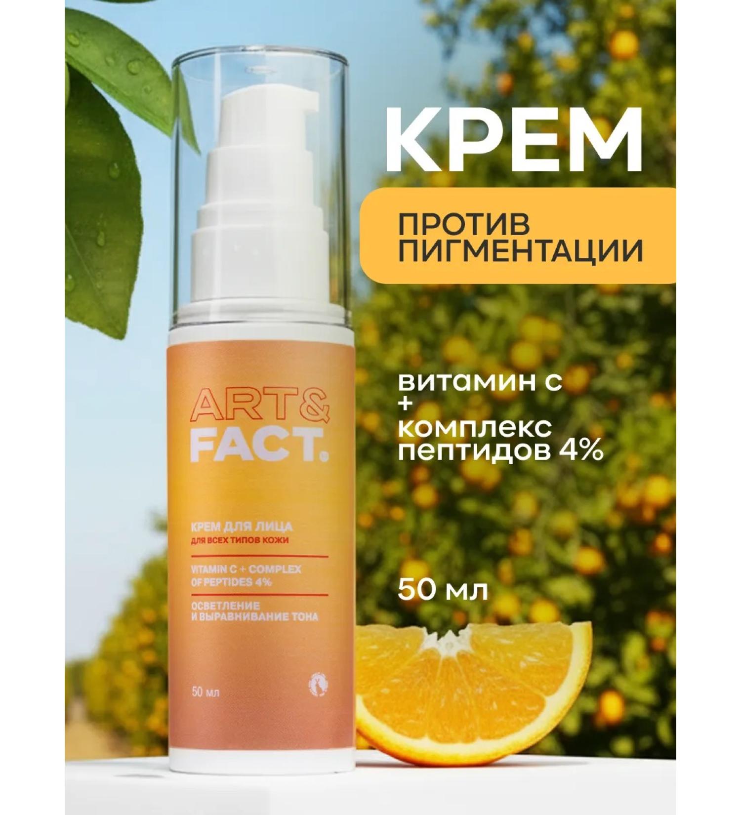 ART&FACT Lifting Facial Cream 50 ml - Buy Online on GoSupps.com