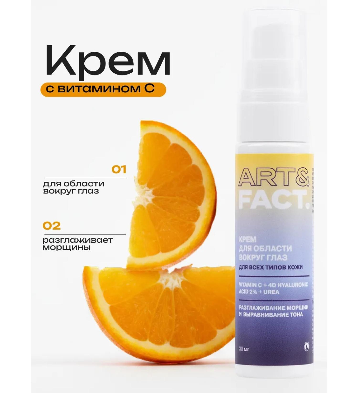 ART&FACT Lifting Eye Cream 30 ml - Buy Online on GoSupps.com