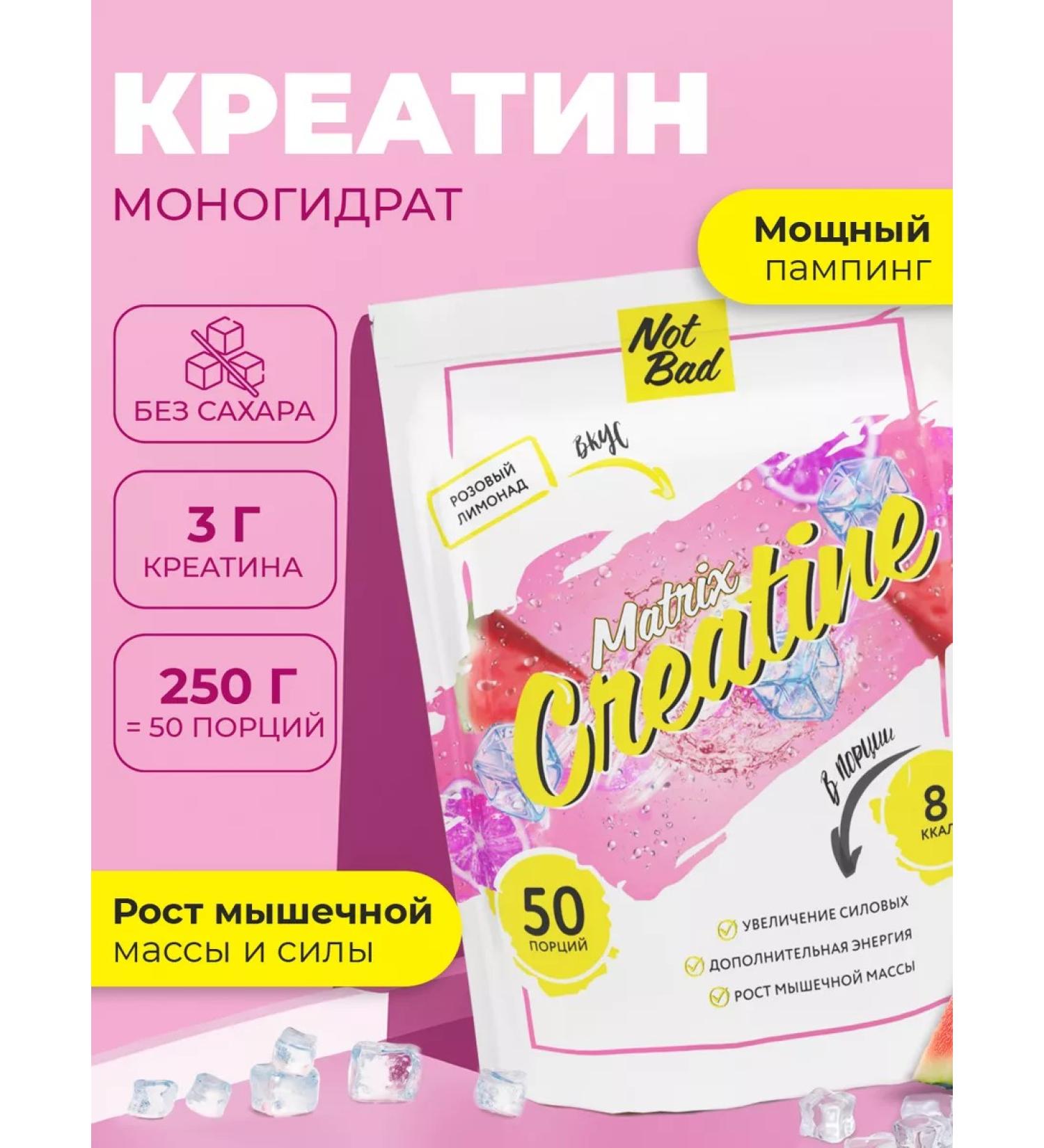 NotBad Creatine monohydrate 250 g pink lemonade - Buy Online on GoSupps.com