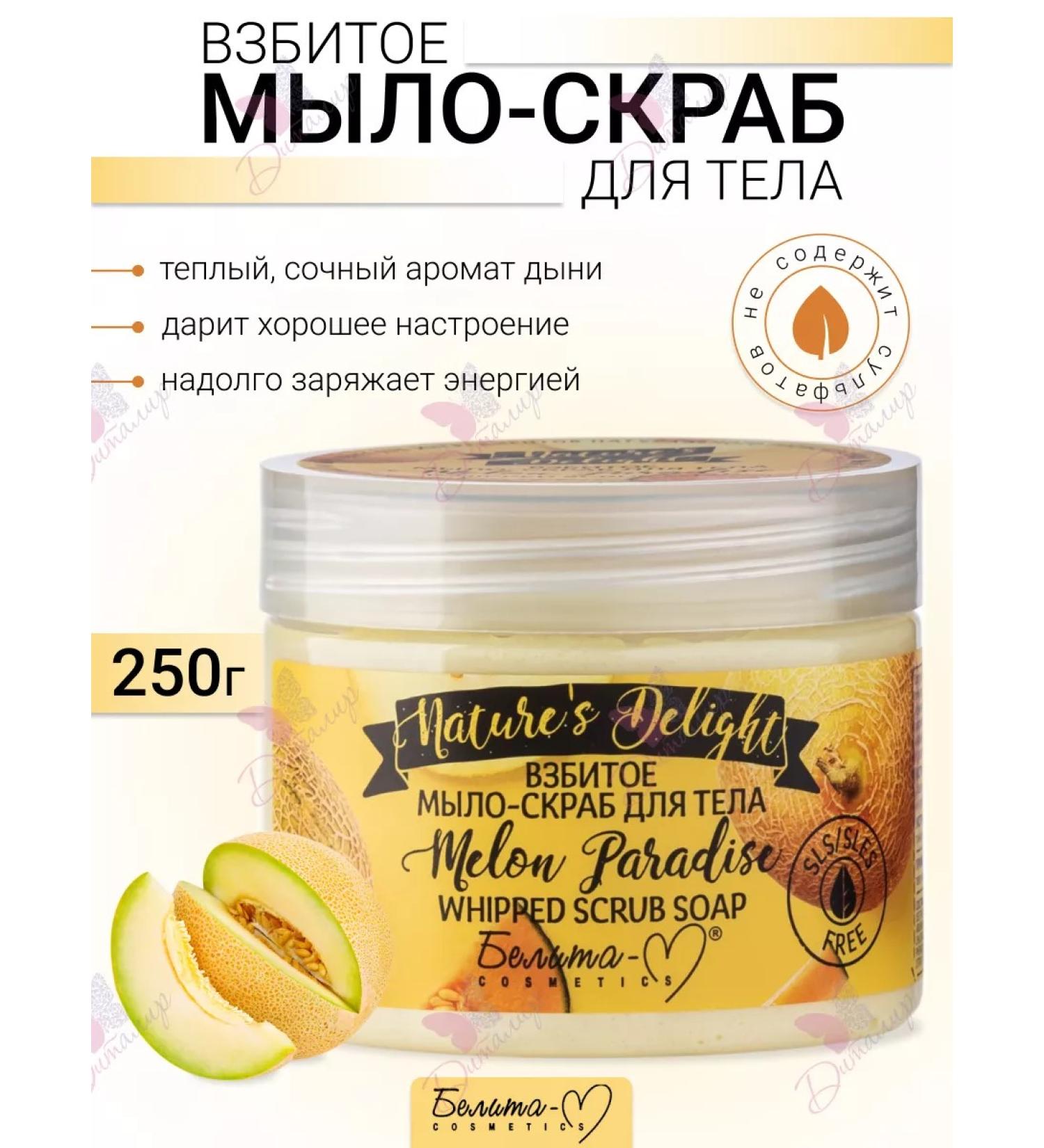 Belita-M Soap - body scrub Melon Paradise - Buy Online on GoSupps.com