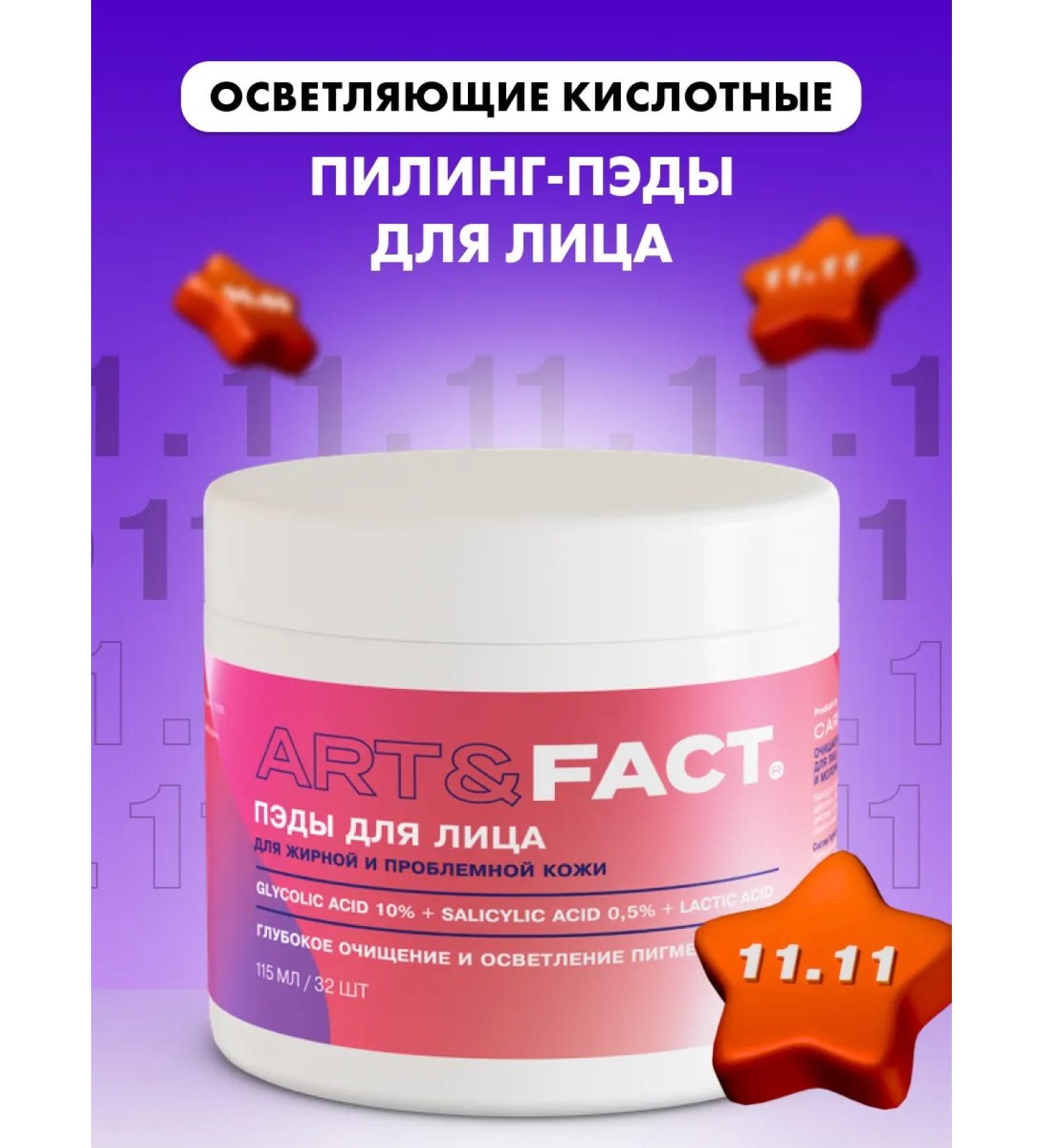 ART&FACT Cleaning peeling spades face discs 115 ml - Buy Online on GoSupps.com