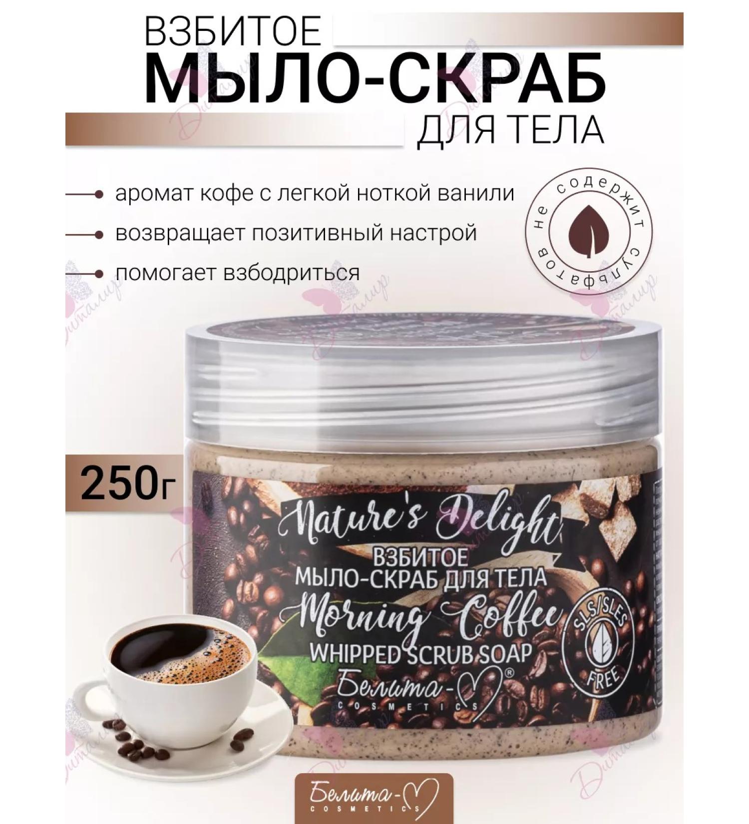 Belita-M Soap - body scrub Morning Coffee - Buy Online on GoSupps.com