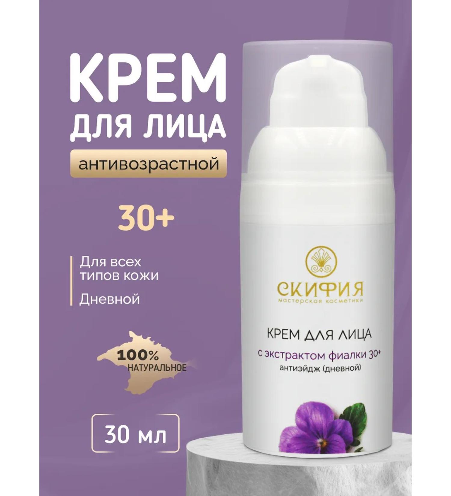 Scythia Face cream Anti-Age - Buy Online on GoSupps.com