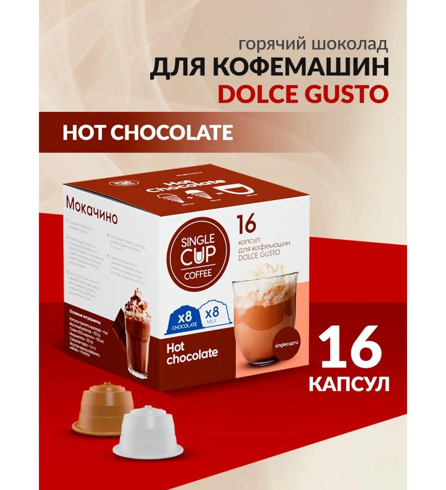 Single Cup Coffee Hot chocolate capsule Dolce Gusto "Hot Chocolate" 16 - Buy Online on GoSupps.com