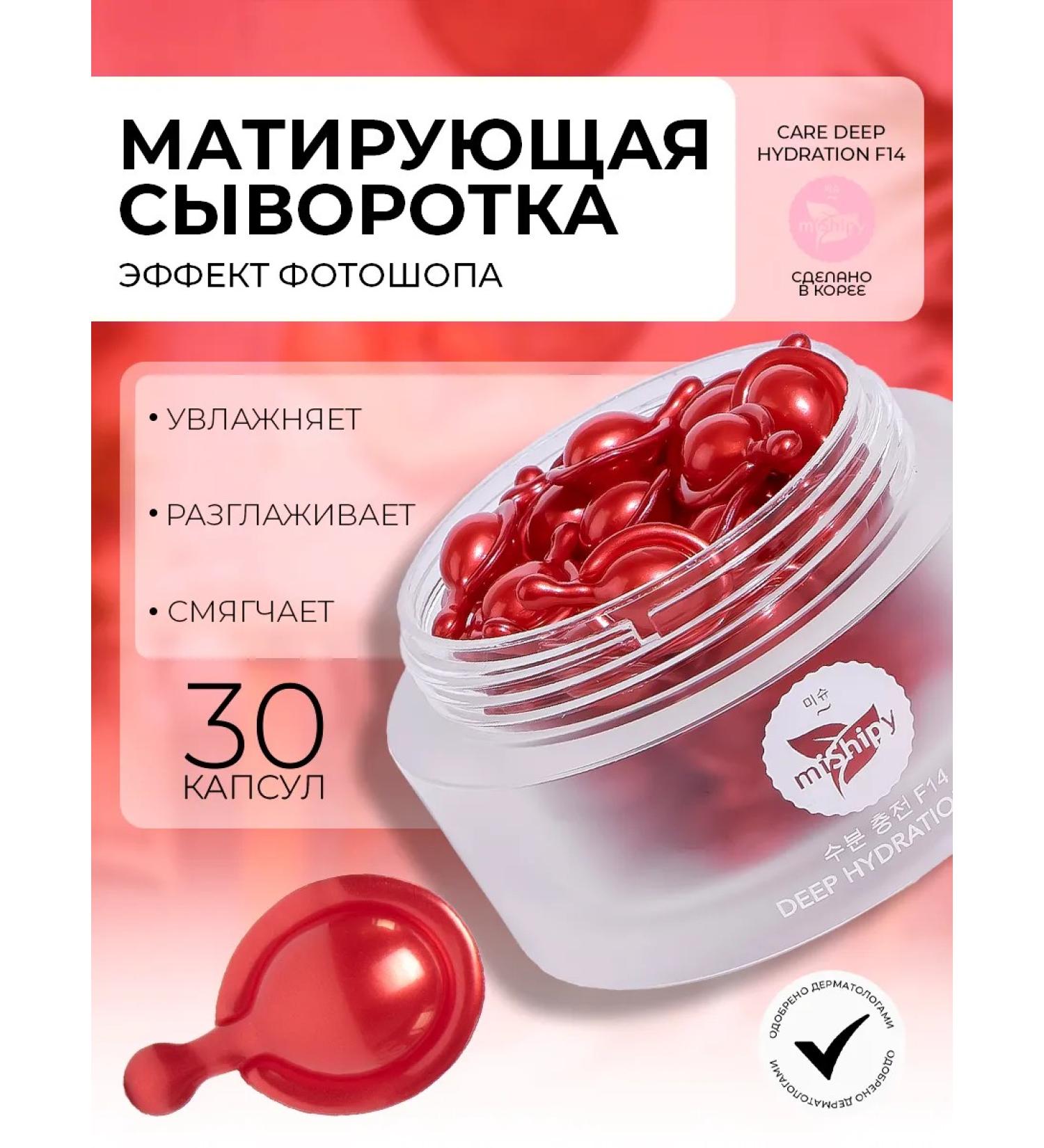 miShipy Korean matting serum for the face 30 capsules - Buy Online on GoSupps.com