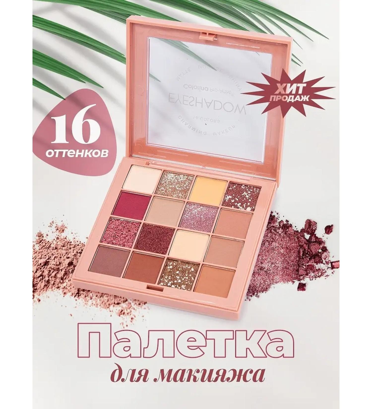 Magic Passion Eye shadow palette