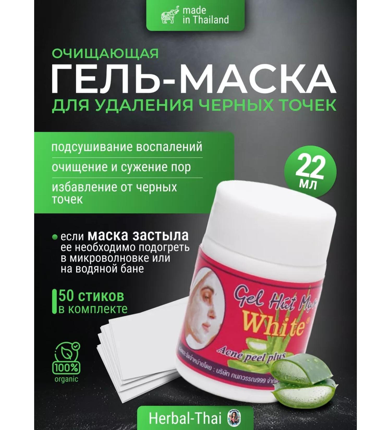 Herbal Thai Gel-mask cleaning to remove black dots with stripes - Buy Online on GoSupps.com