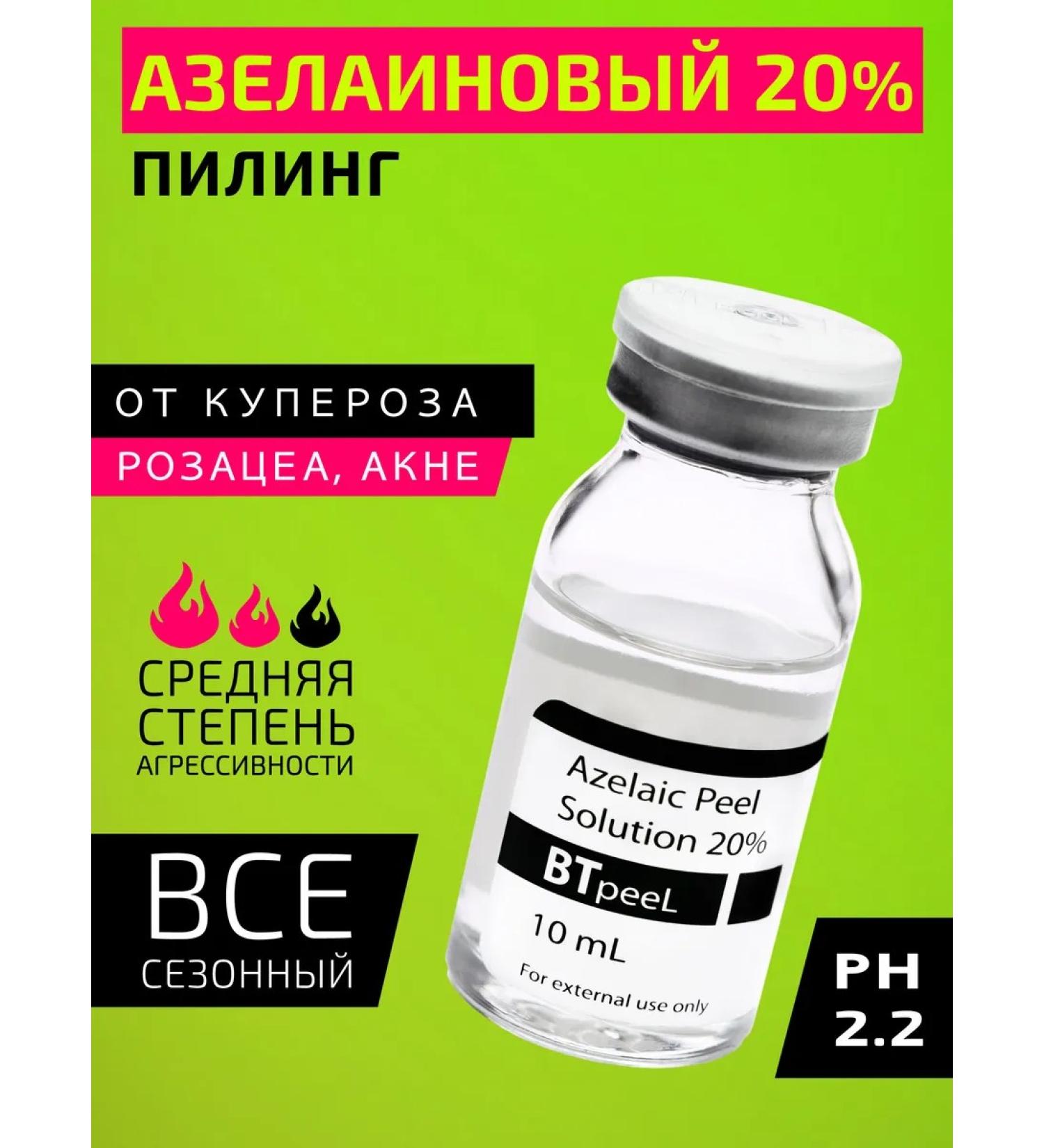 BTpeel Facial peeling from rosacea acne post -acne Azeline 20% - Buy Online on GoSupps.com