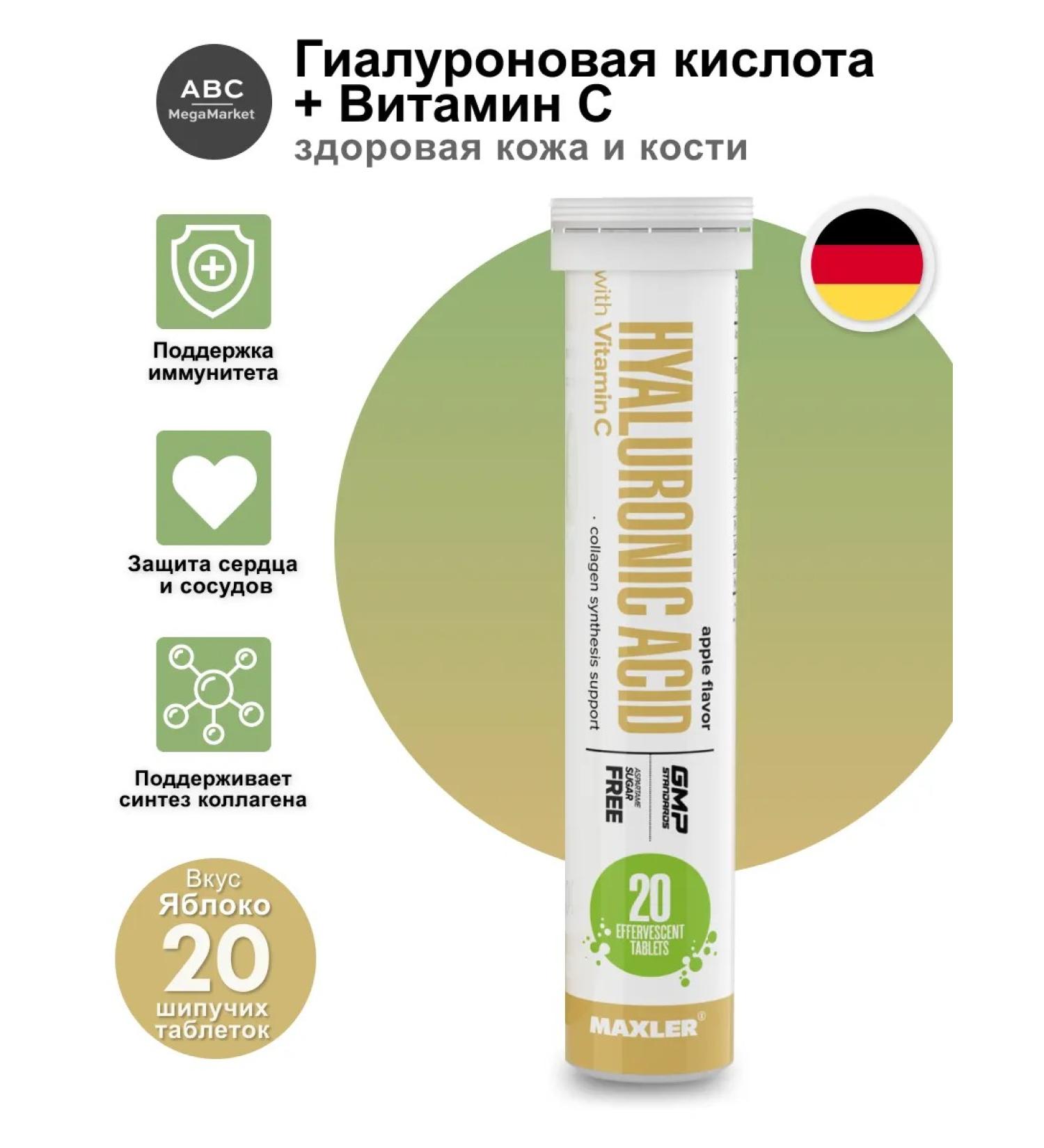 maxler Hyaluronic acid sparkling vitamins - Buy Online on GoSupps.com