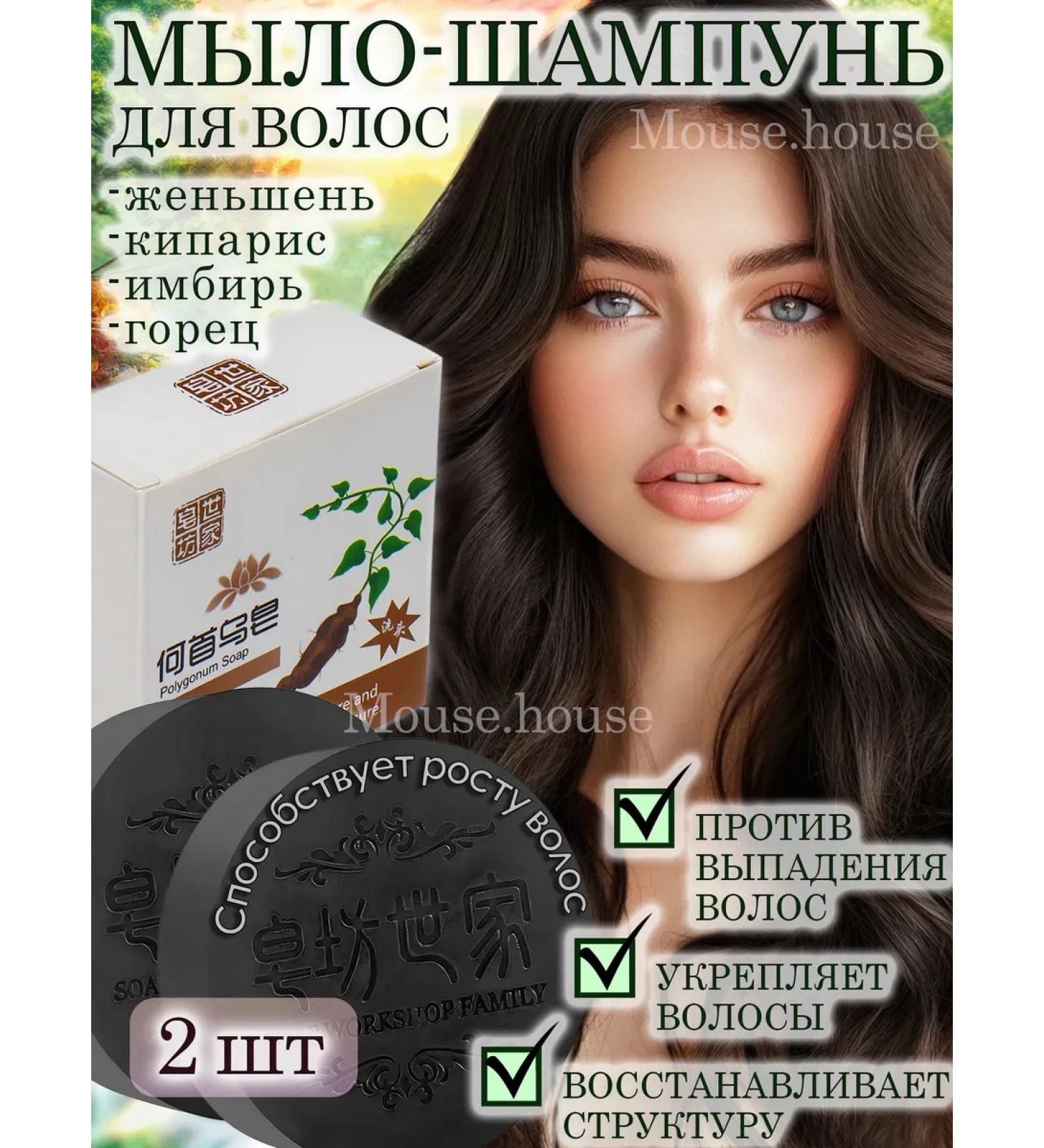 Mousehouse Solid soap - shampoo for hair growth 2pcs - Buy Online on GoSupps.com